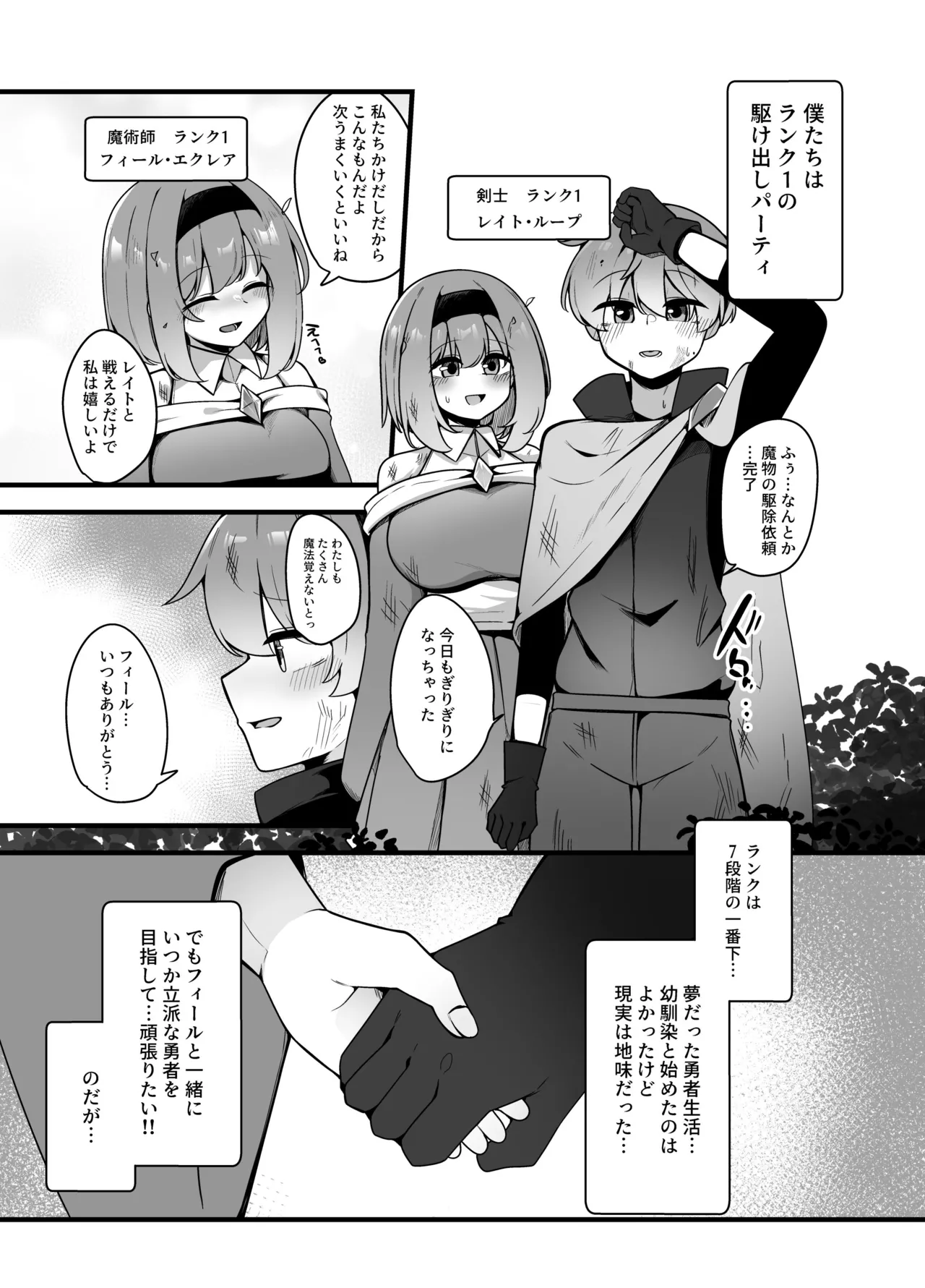 [こゆめ庵 (かざかみすだれ)] 優しくてつよいお姉さん×××××に逆NTRされちゃう話 - page2