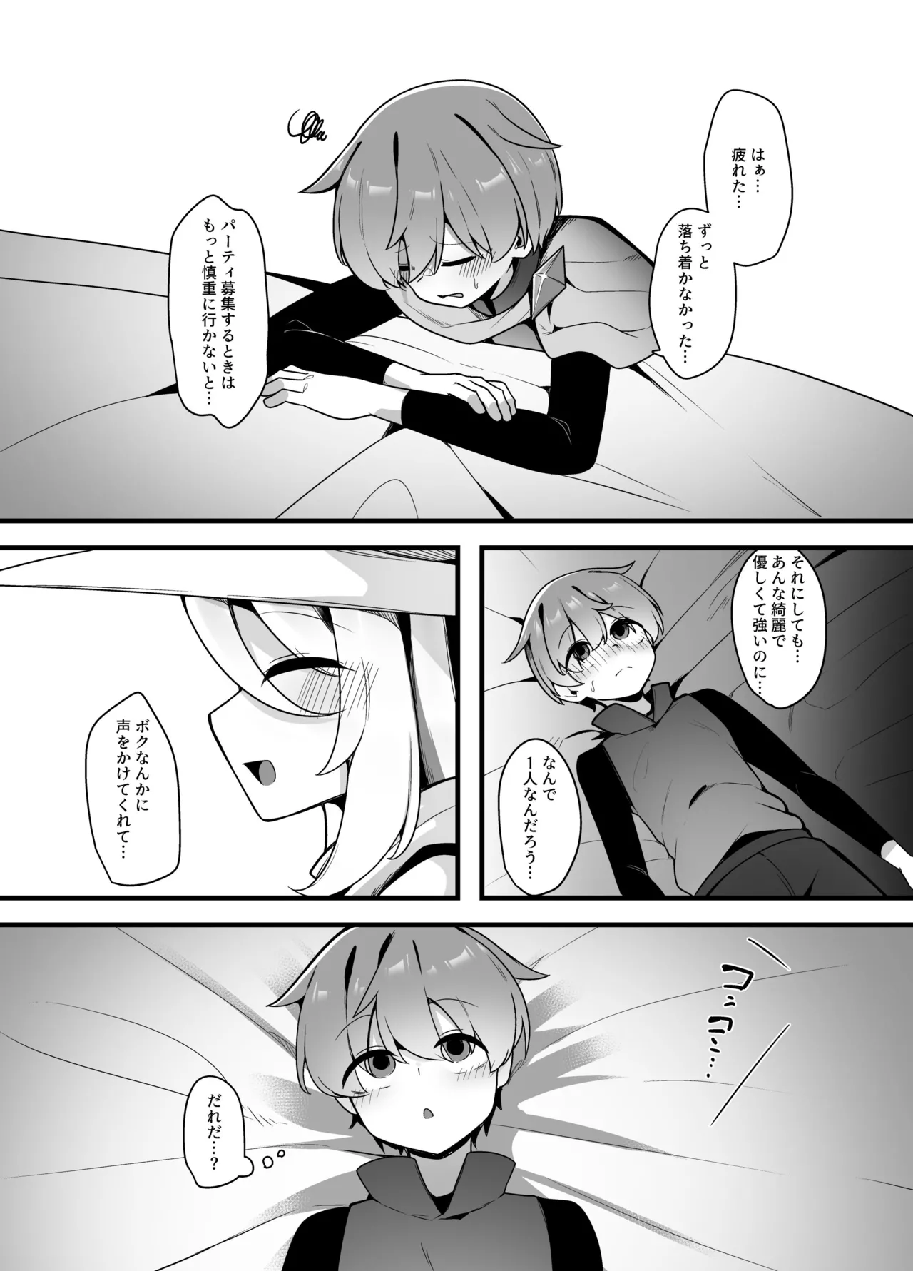 [こゆめ庵 (かざかみすだれ)] 優しくてつよいお姉さん×××××に逆NTRされちゃう話 - page9