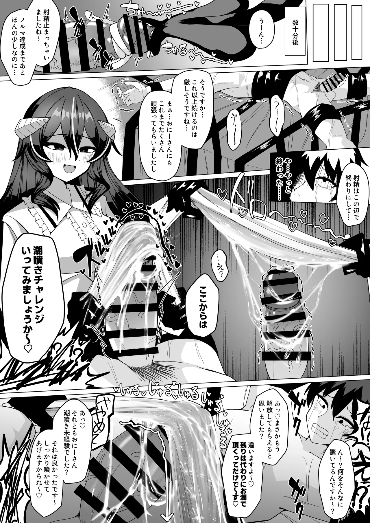 謎の高額バイトに応募したらサキュバスに捕まって精液サーバーになる話 - page19