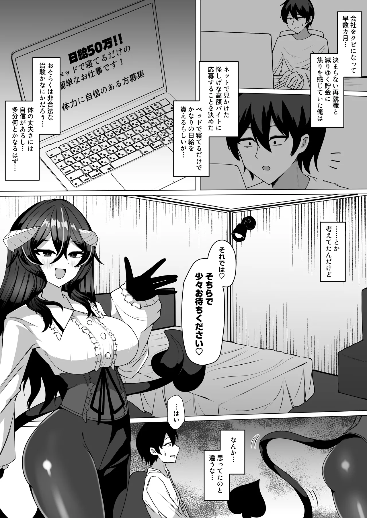 謎の高額バイトに応募したらサキュバスに捕まって精液サーバーになる話 - page2