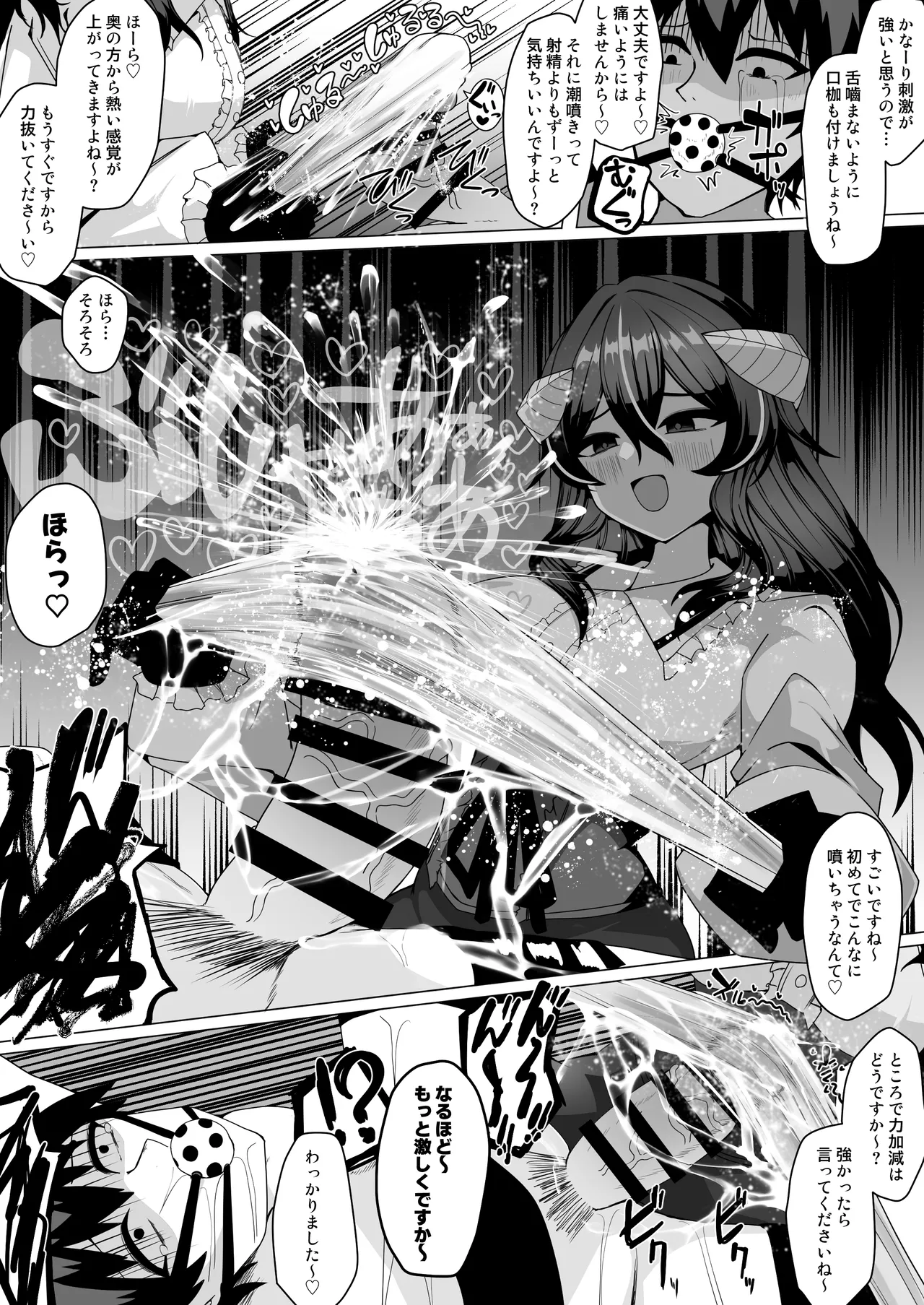 謎の高額バイトに応募したらサキュバスに捕まって精液サーバーになる話 - page20