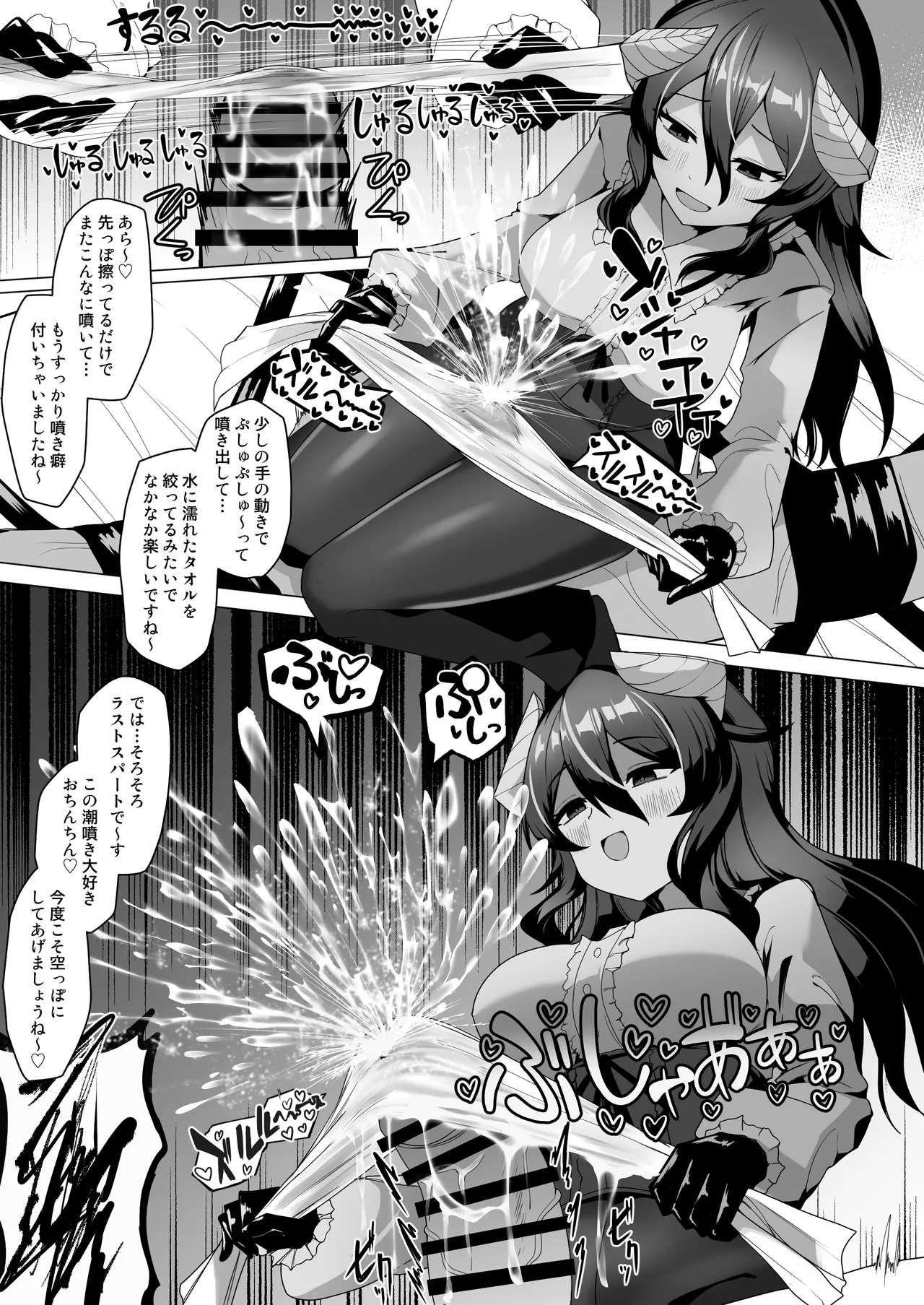 謎の高額バイトに応募したらサキュバスに捕まって精液サーバーになる話 - page22