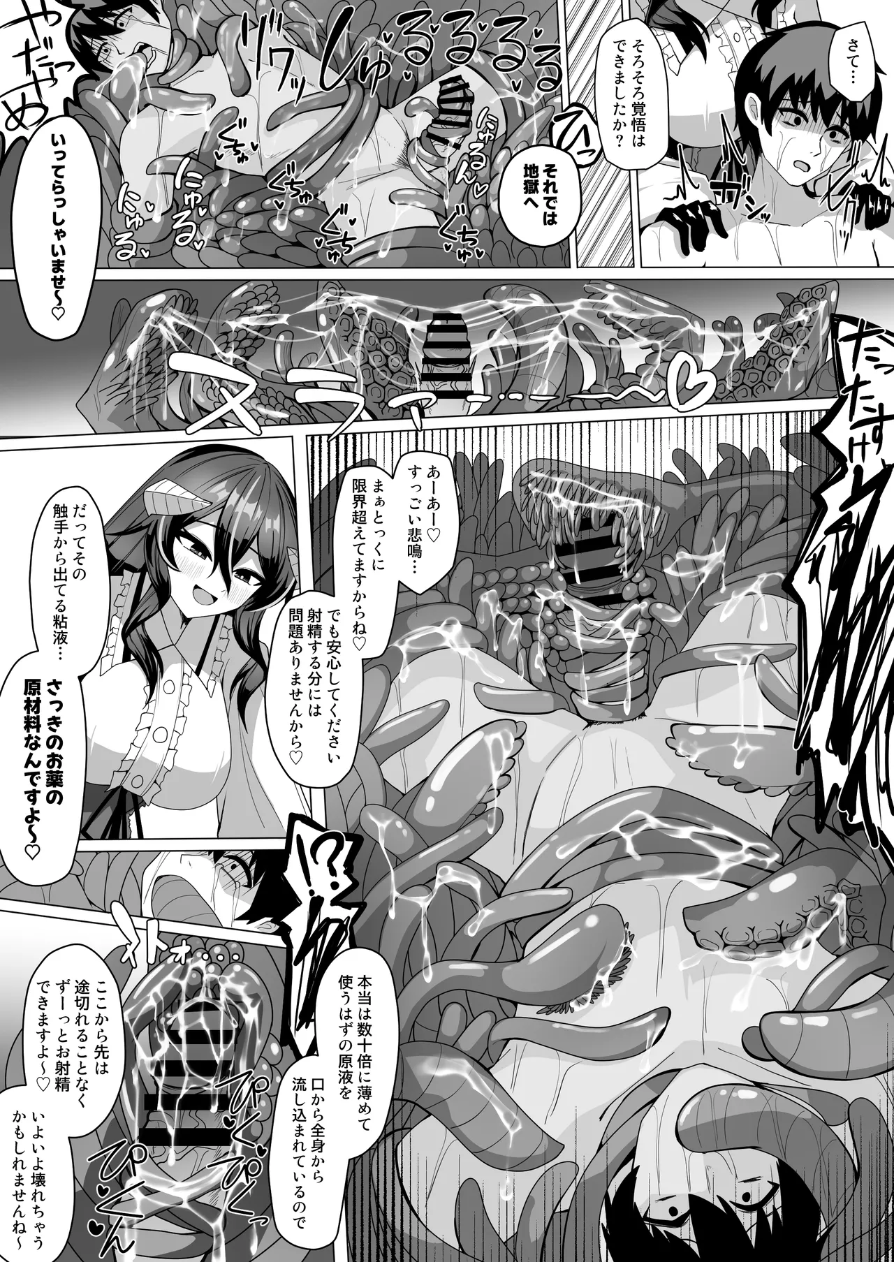 謎の高額バイトに応募したらサキュバスに捕まって精液サーバーになる話 - page25