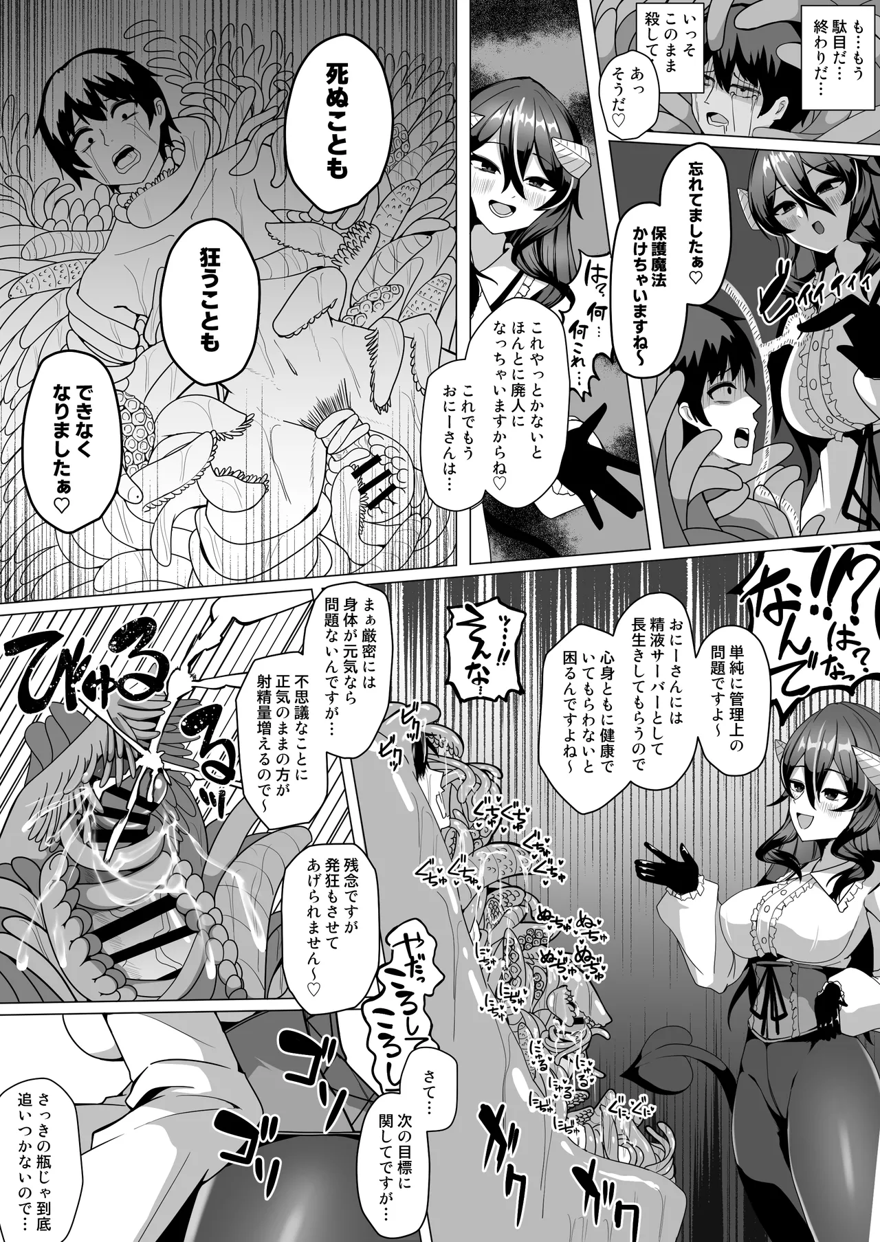 謎の高額バイトに応募したらサキュバスに捕まって精液サーバーになる話 - page26