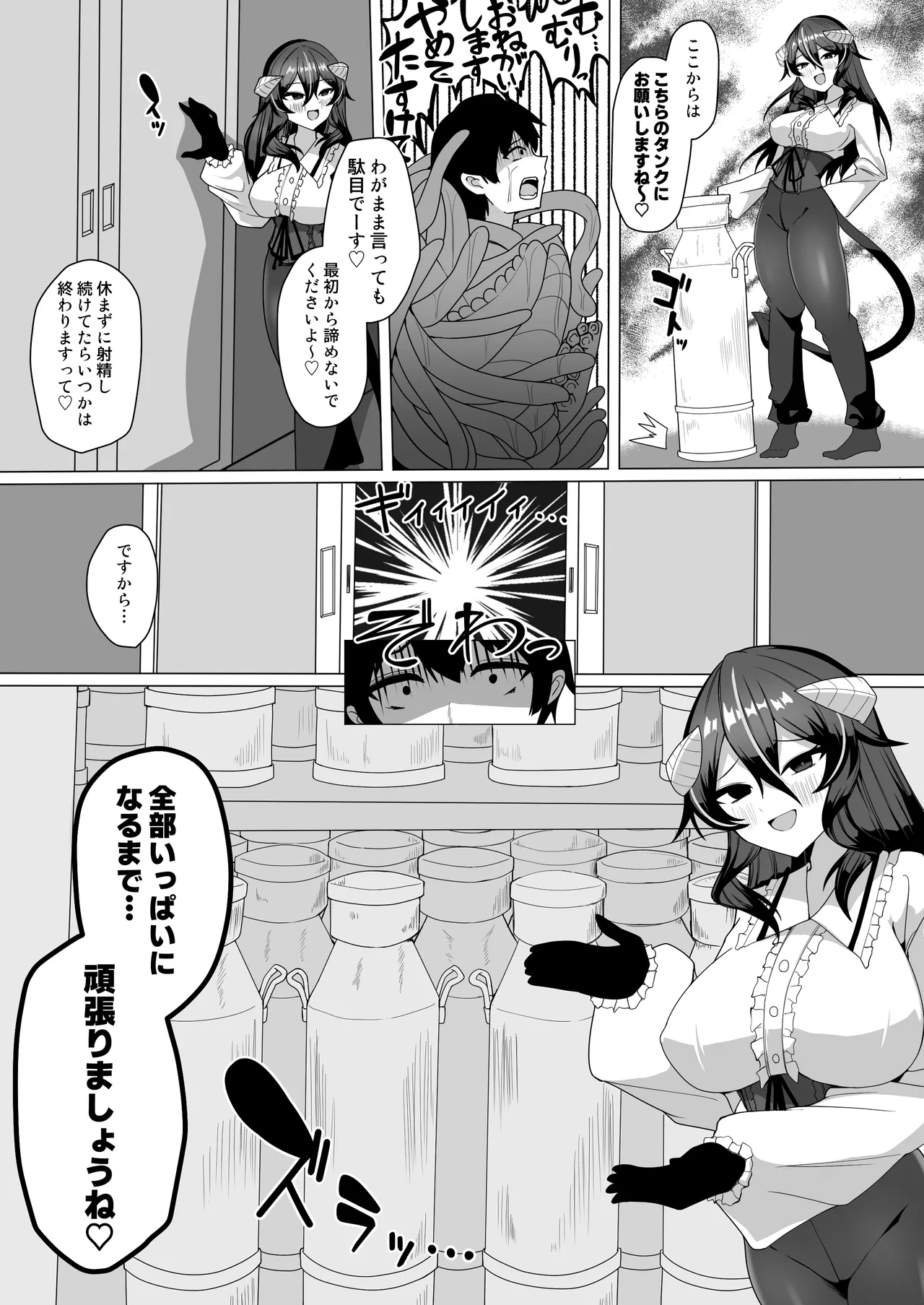 謎の高額バイトに応募したらサキュバスに捕まって精液サーバーになる話 - page27