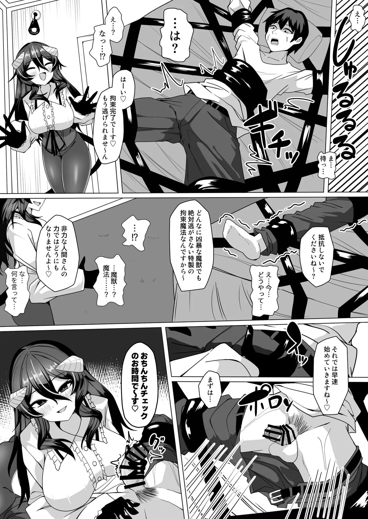 謎の高額バイトに応募したらサキュバスに捕まって精液サーバーになる話 - page4