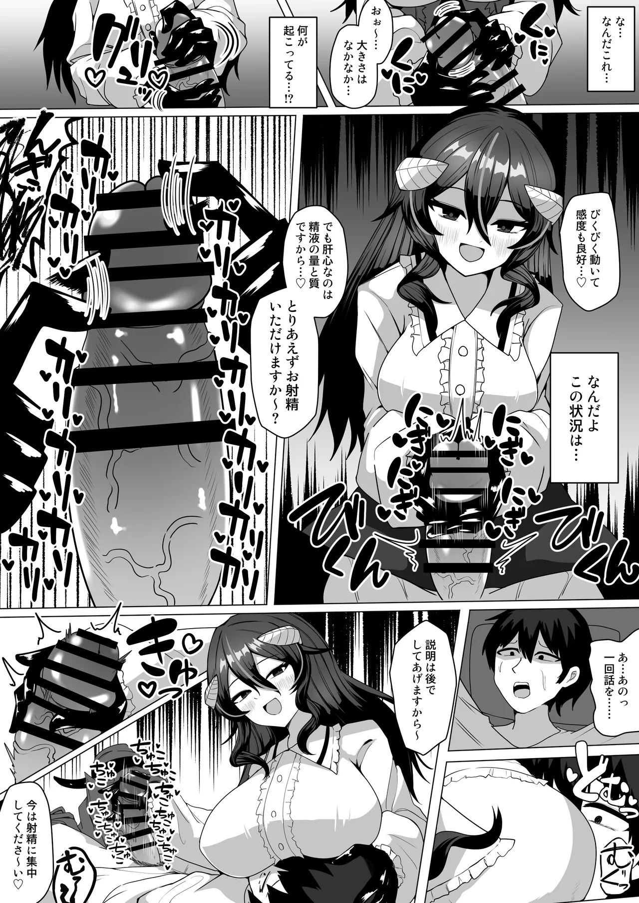 謎の高額バイトに応募したらサキュバスに捕まって精液サーバーになる話 - page5