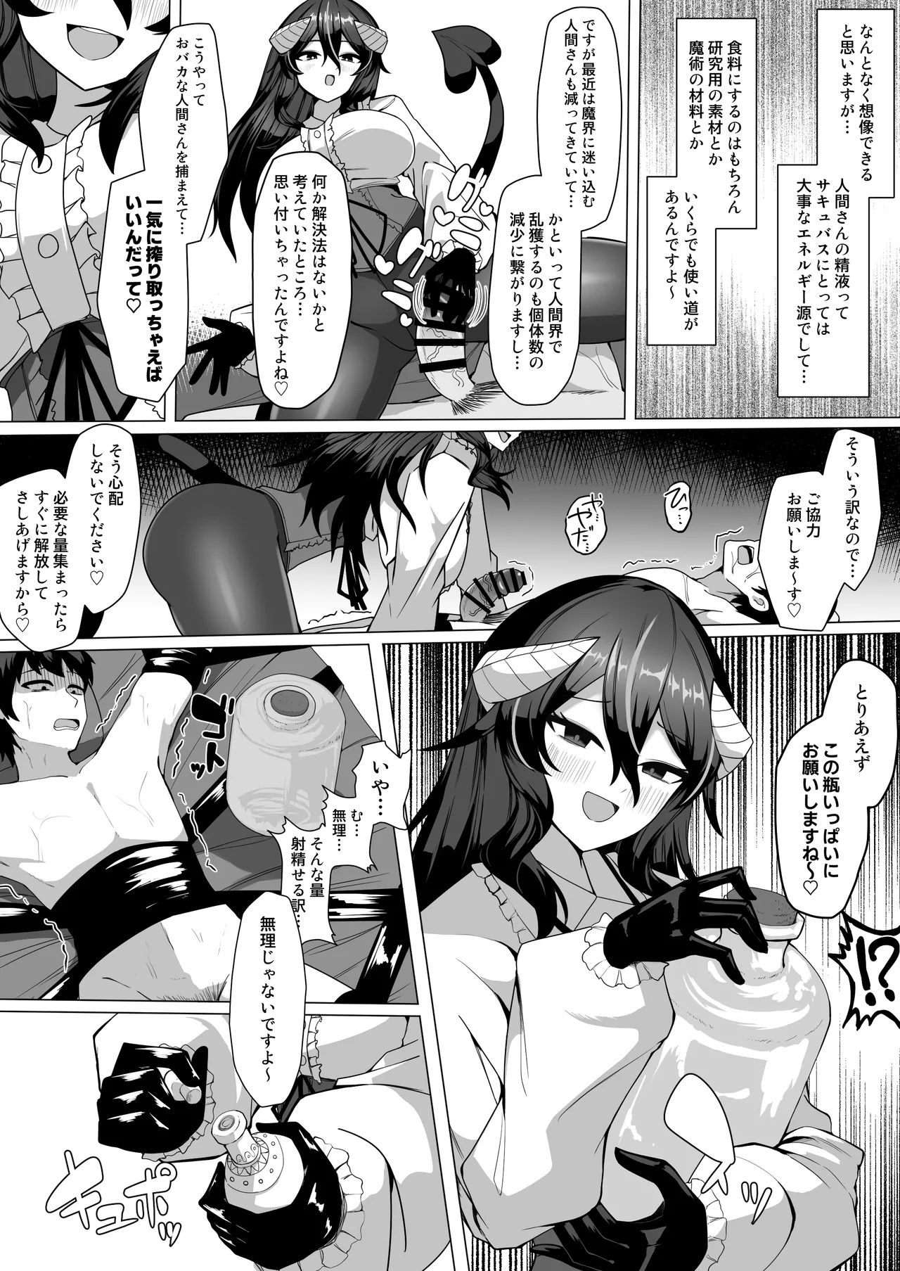 謎の高額バイトに応募したらサキュバスに捕まって精液サーバーになる話 - page8