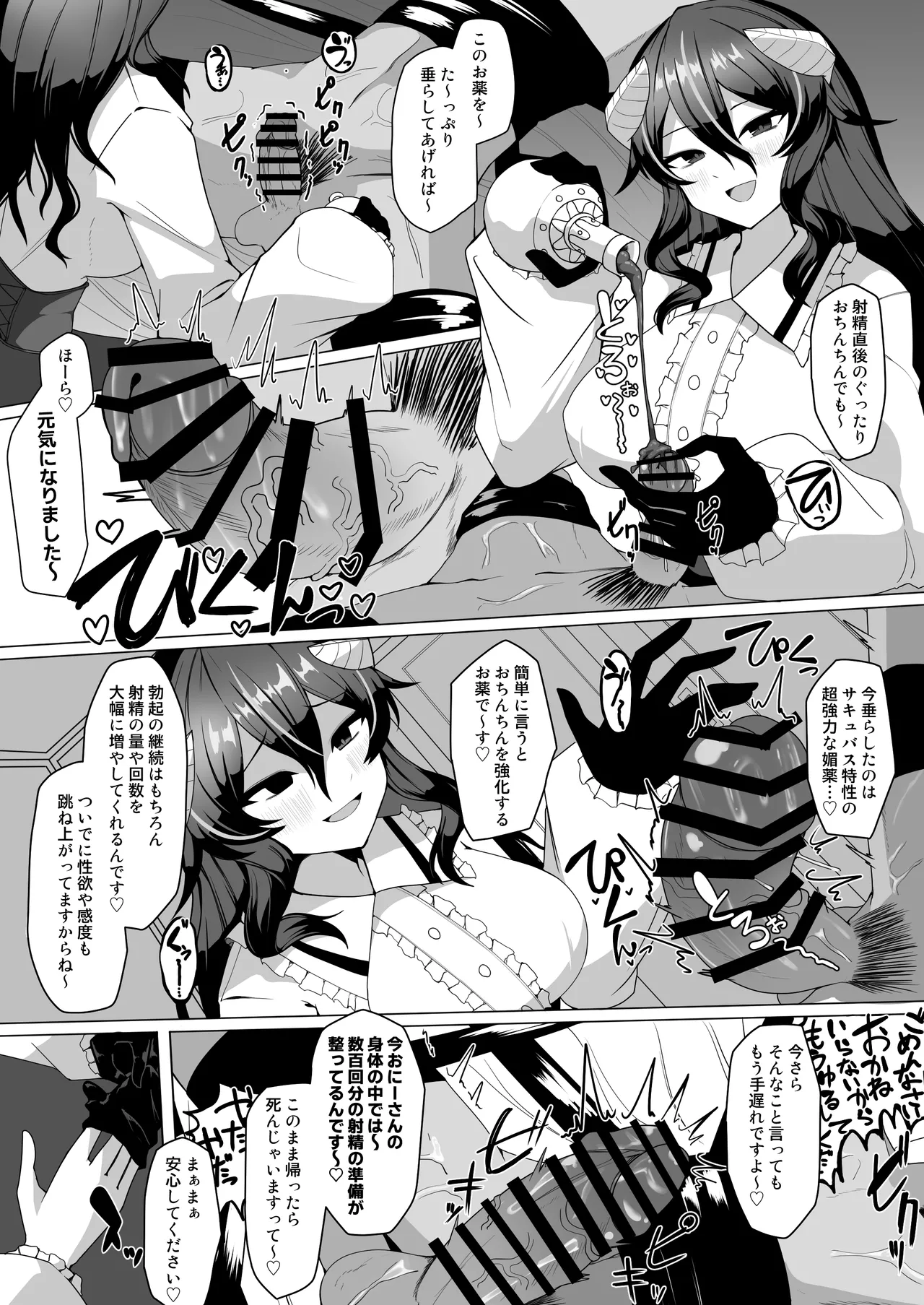 謎の高額バイトに応募したらサキュバスに捕まって精液サーバーになる話 - page9