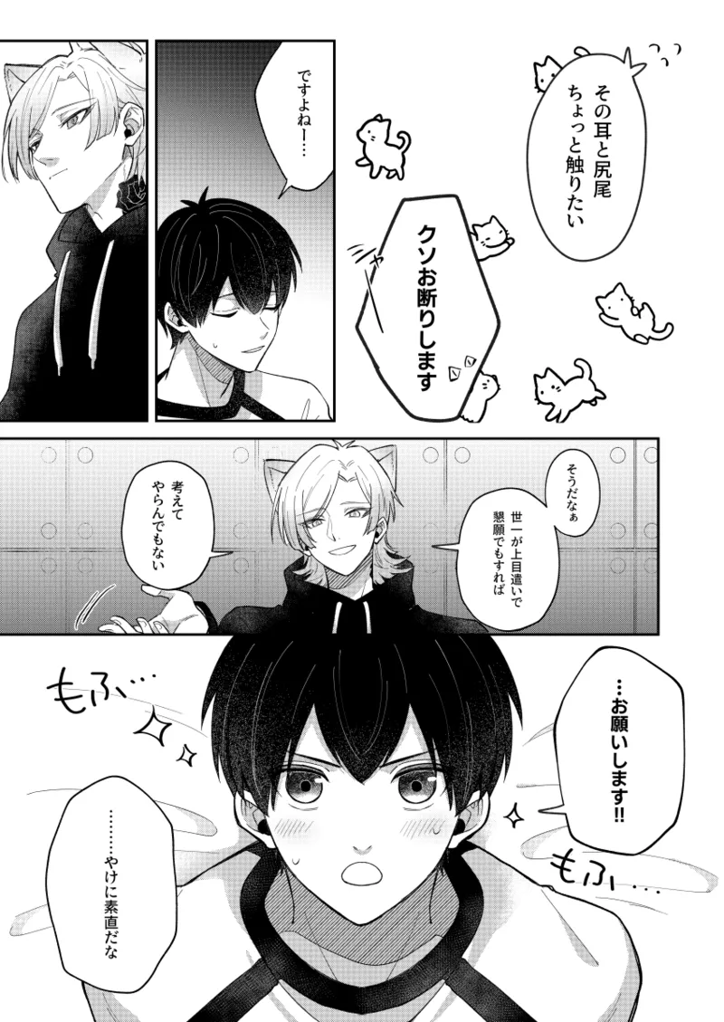 猫もけだものなので - page11