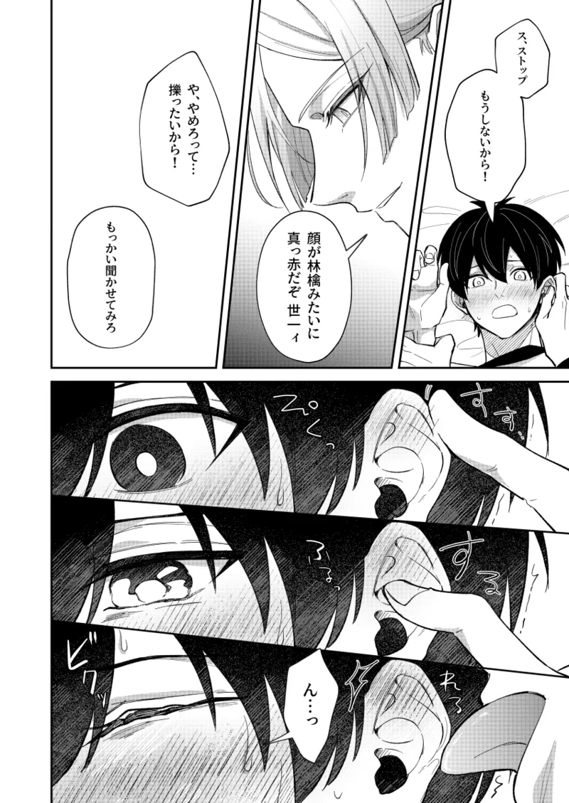 猫もけだものなので - page14