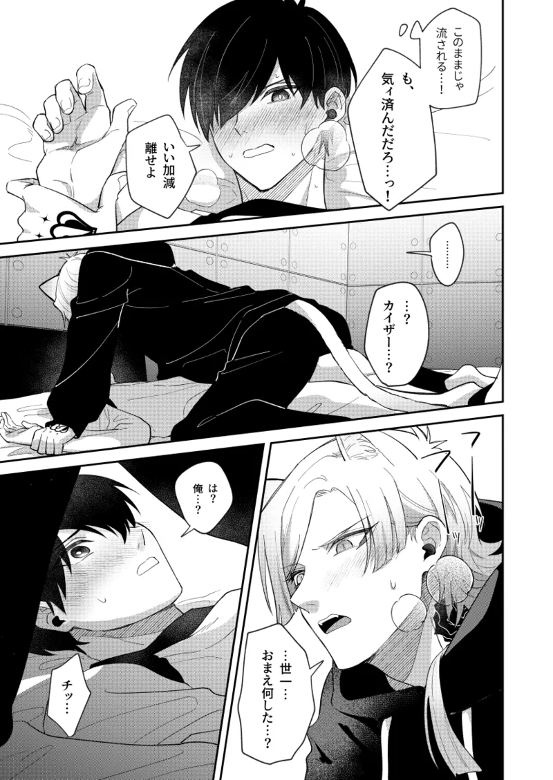 猫もけだものなので - page15