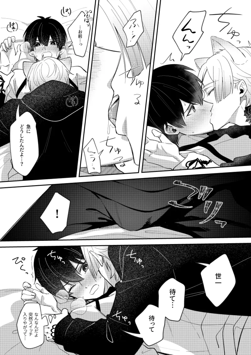 猫もけだものなので - page16