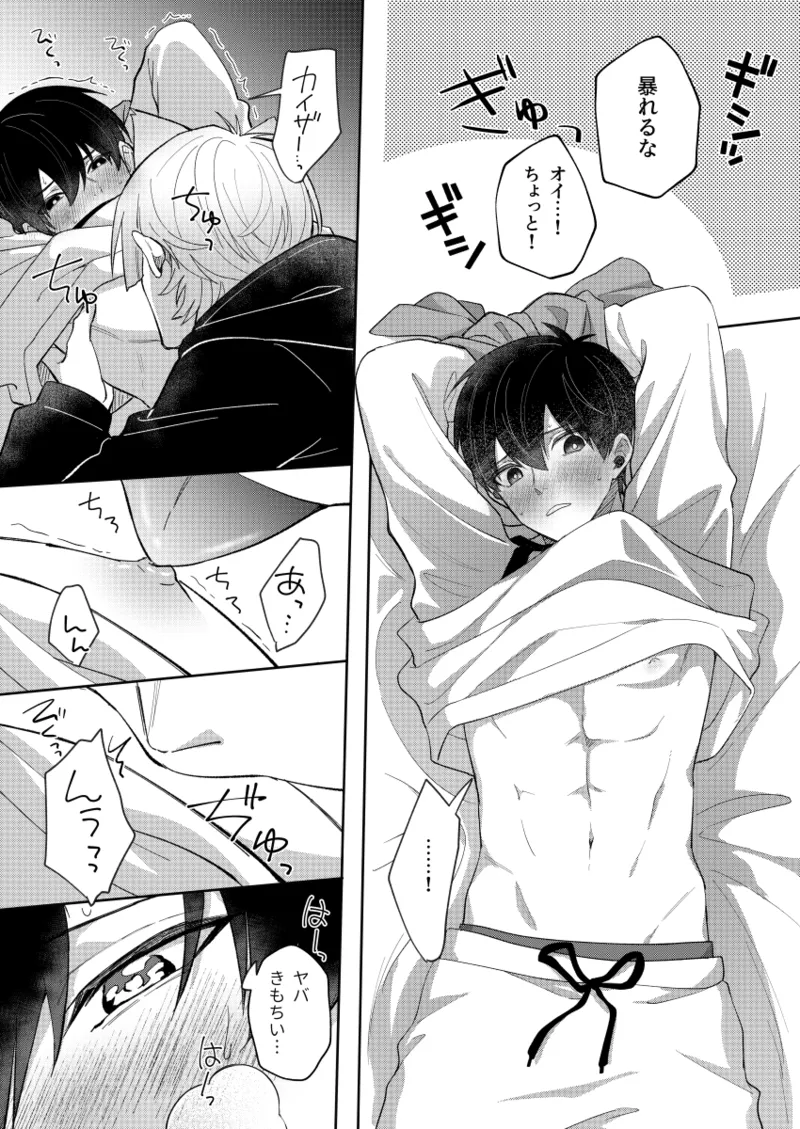 猫もけだものなので - page17