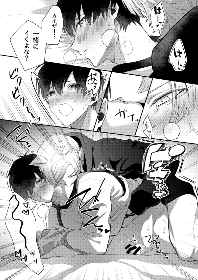 猫もけだものなので - page23