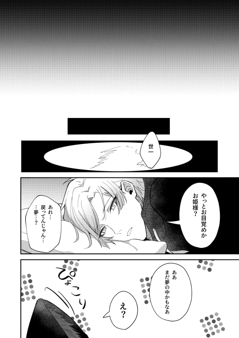 猫もけだものなので - page24