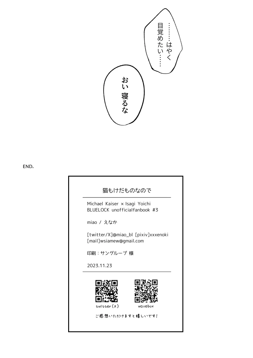 猫もけだものなので - page26