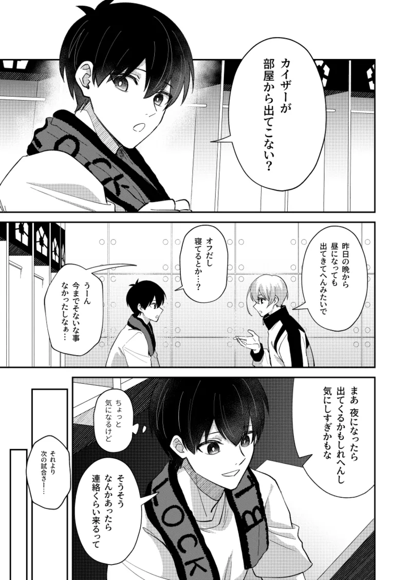 猫もけだものなので - page3
