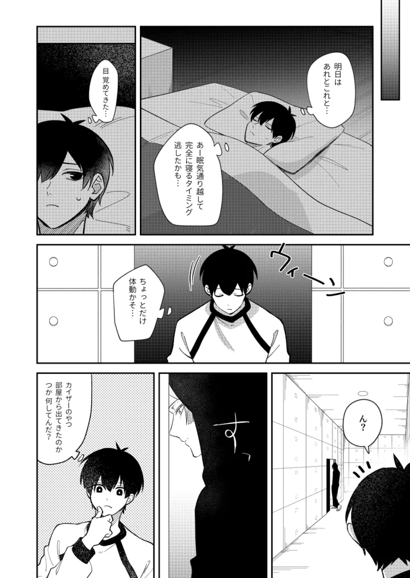 猫もけだものなので - page4