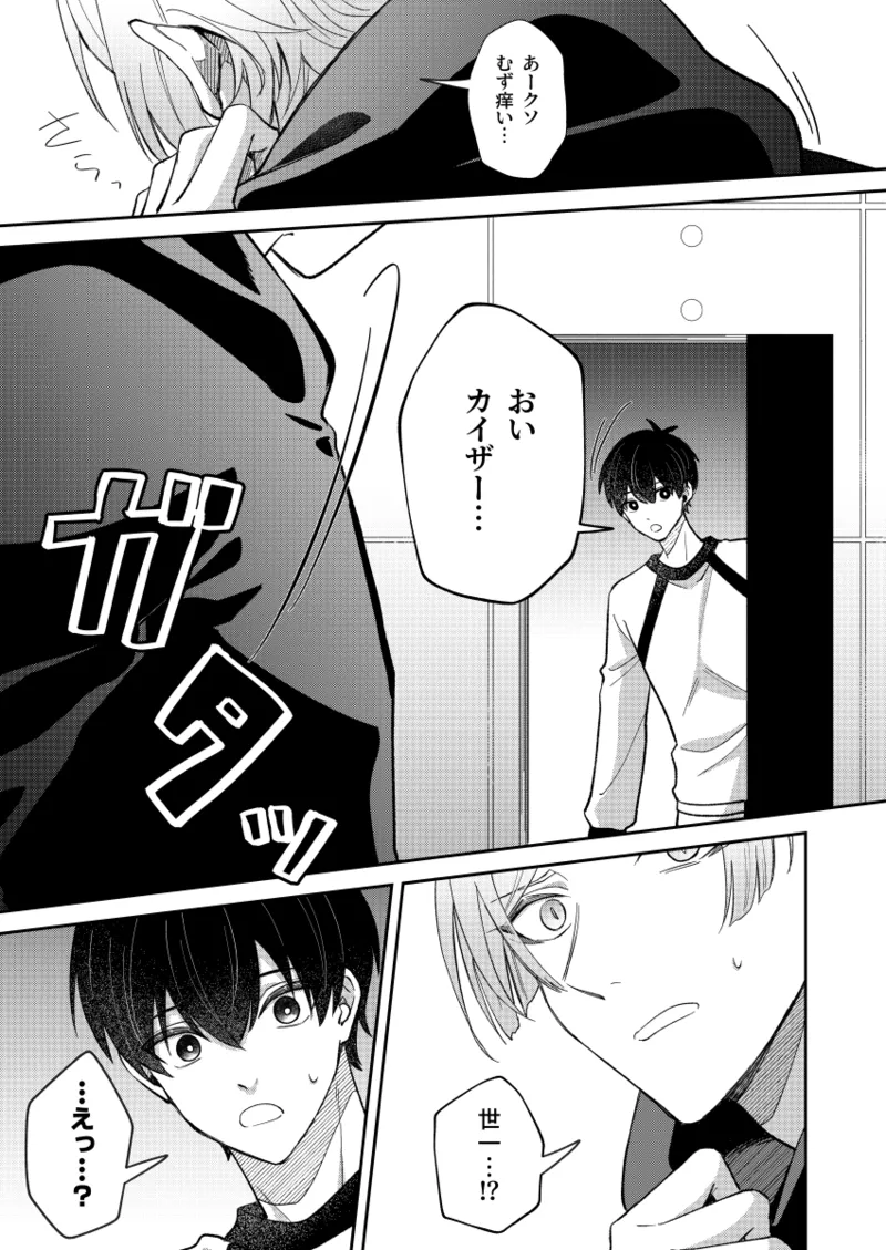猫もけだものなので - page5