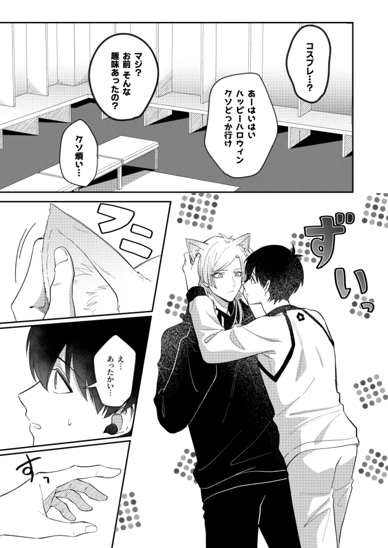 猫もけだものなので - page7