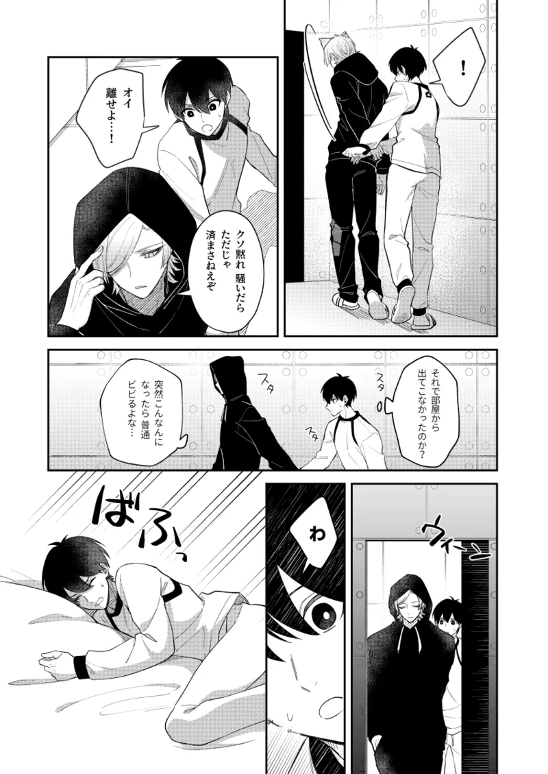 猫もけだものなので - page9