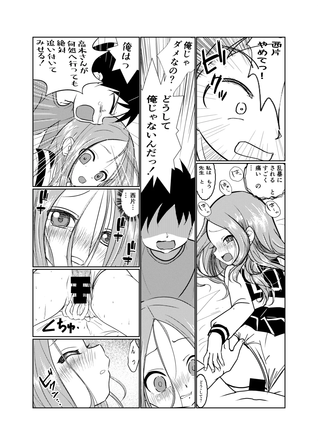 セフレ上手の高☆さん3 - page10