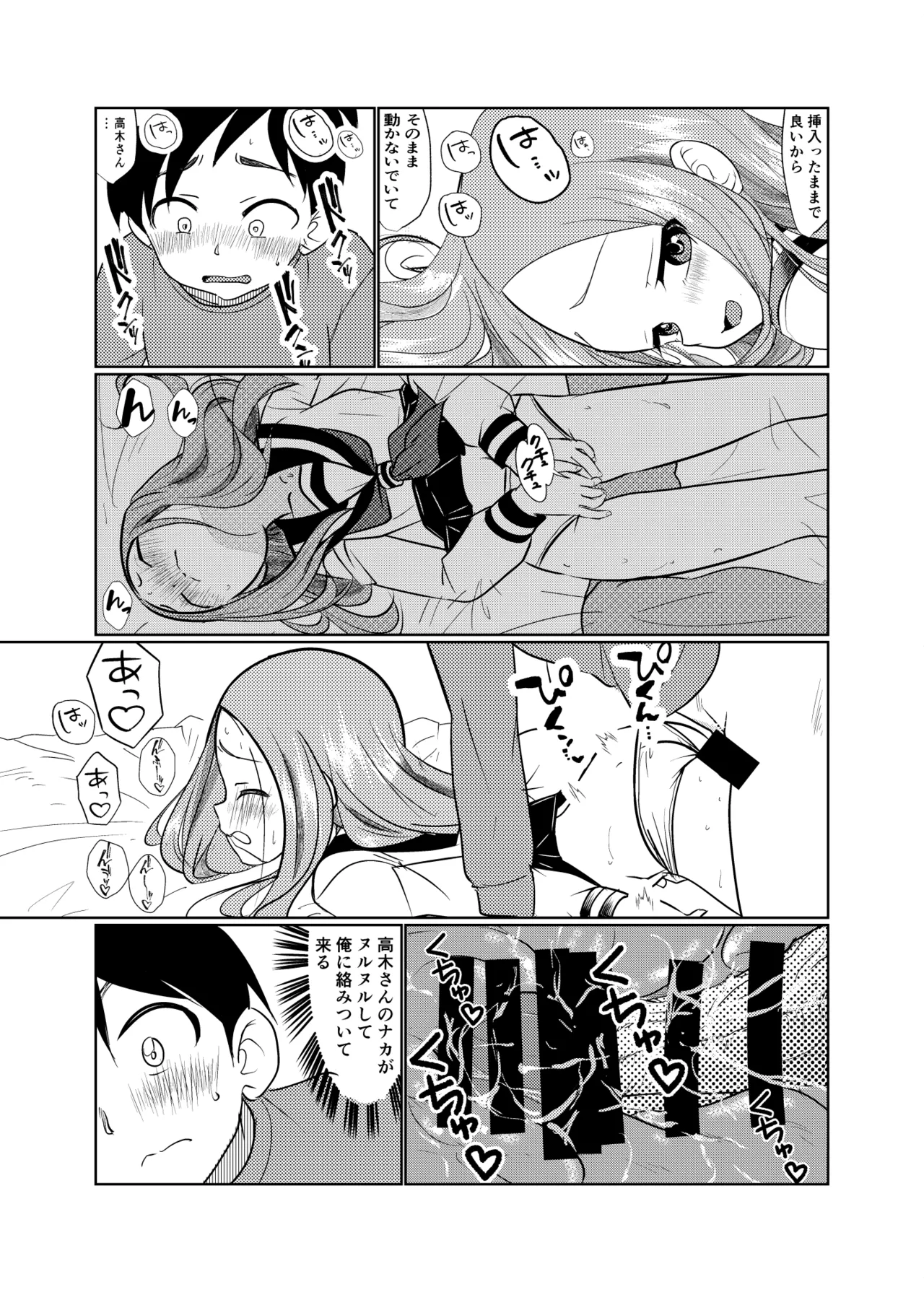 セフレ上手の高☆さん3 - page11