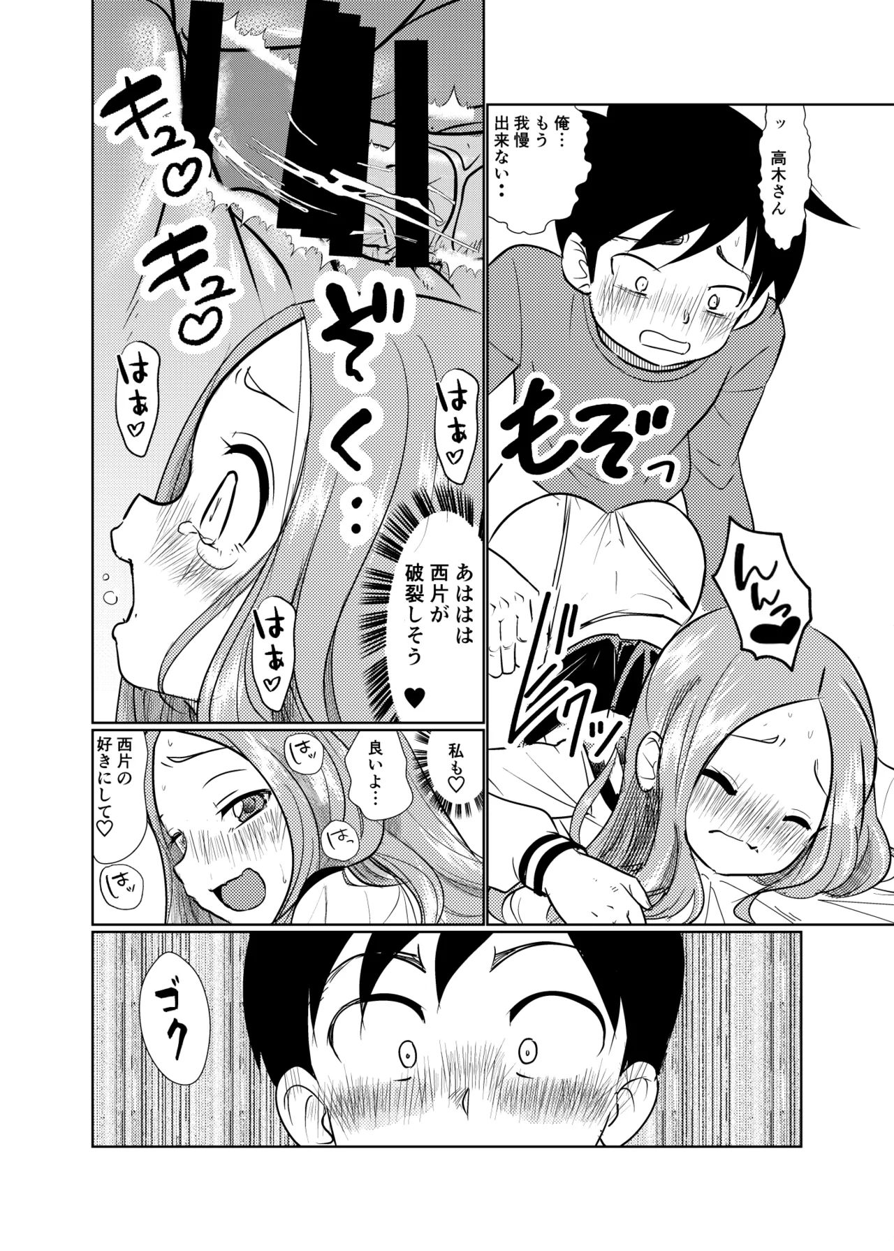 セフレ上手の高☆さん3 - page12