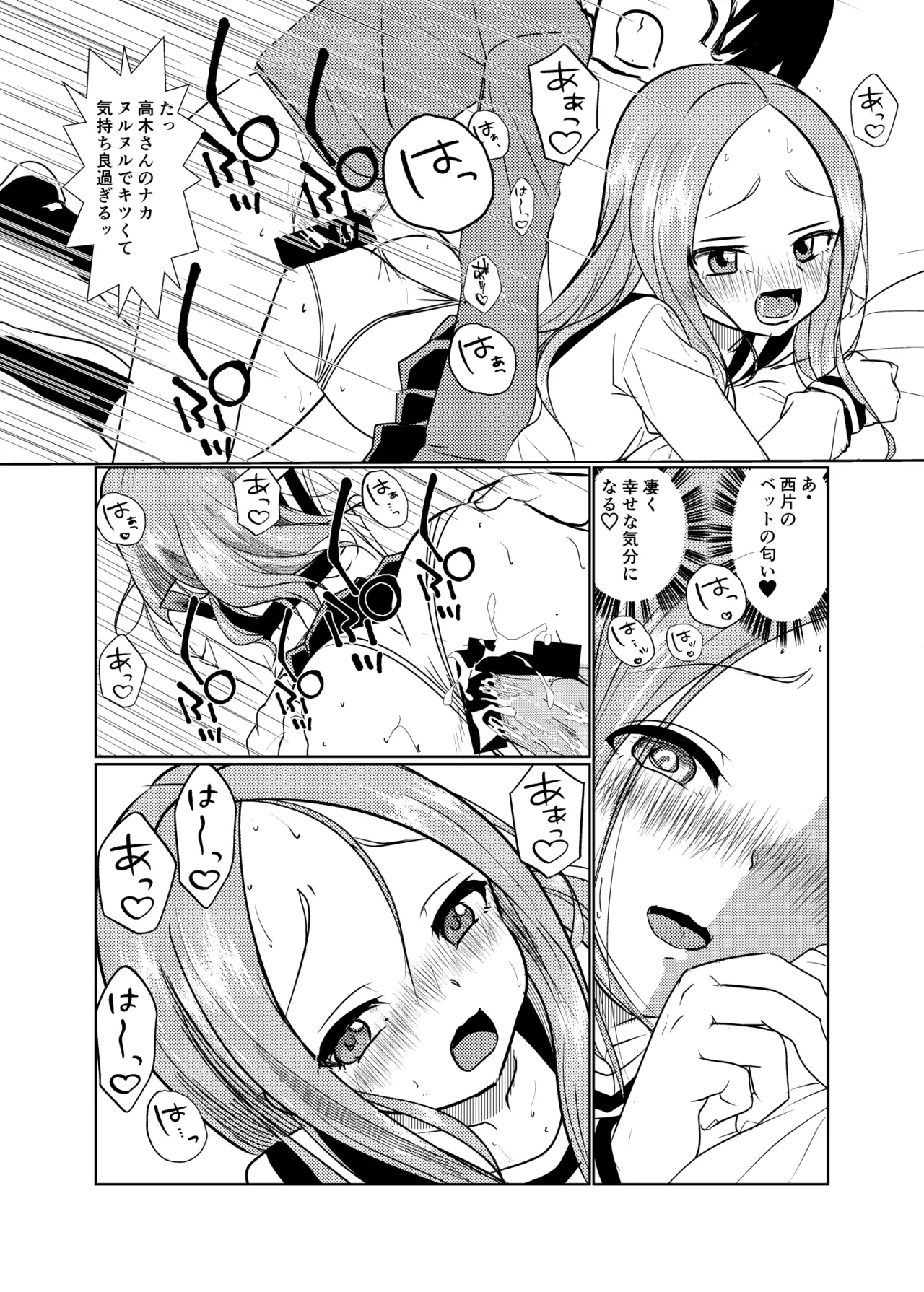 セフレ上手の高☆さん3 - page14