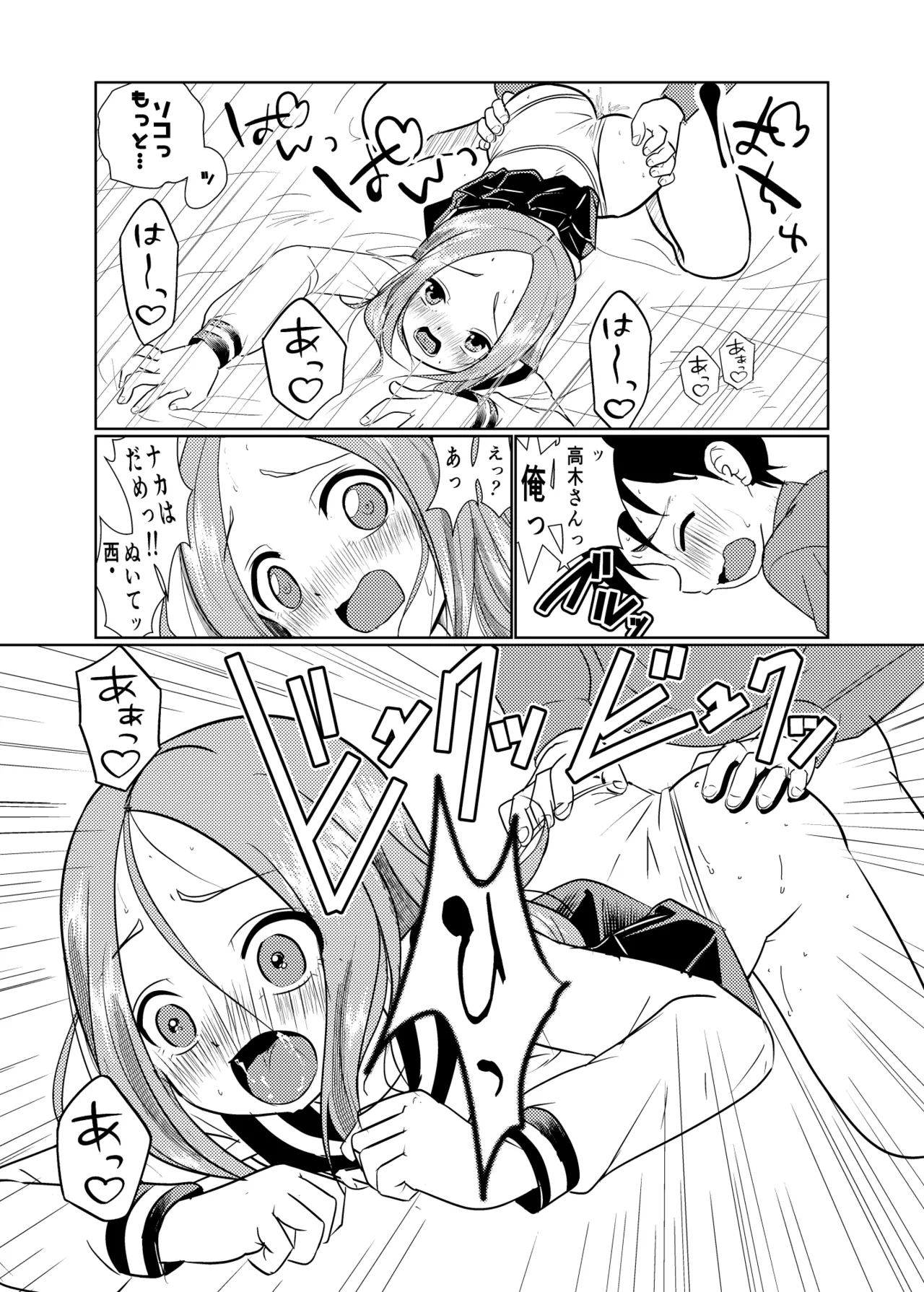 セフレ上手の高☆さん3 - page15