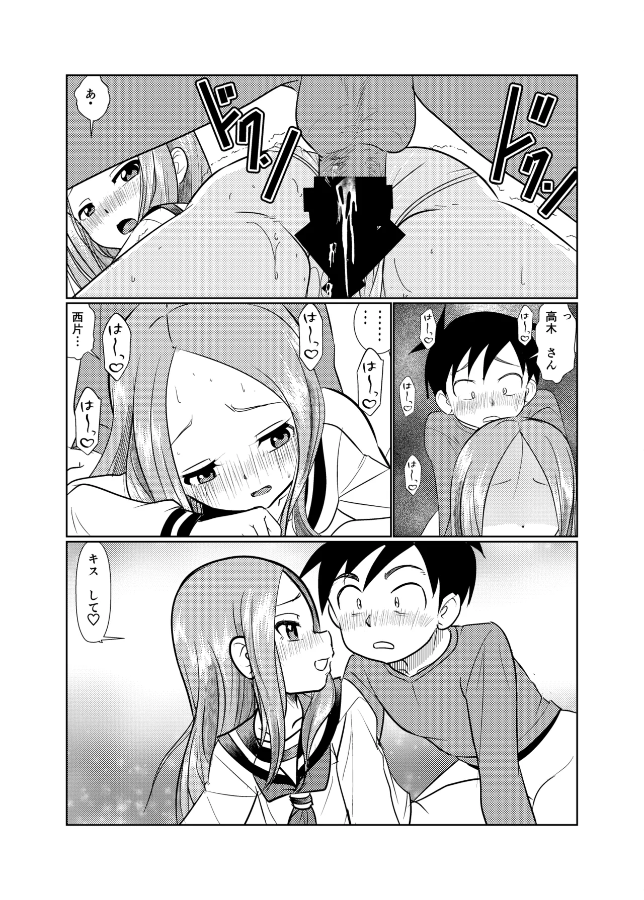 セフレ上手の高☆さん3 - page16