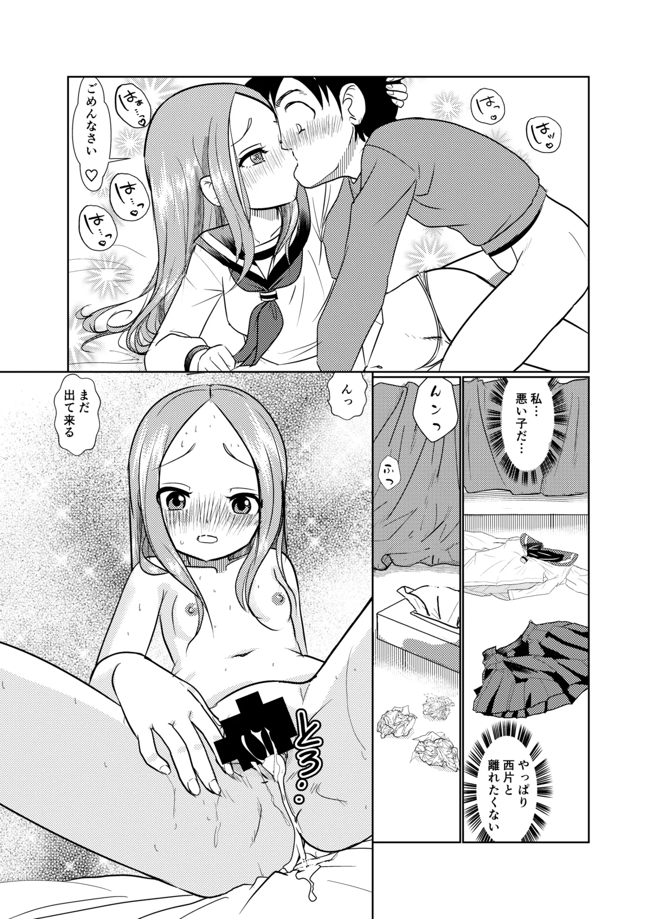 セフレ上手の高☆さん3 - page17