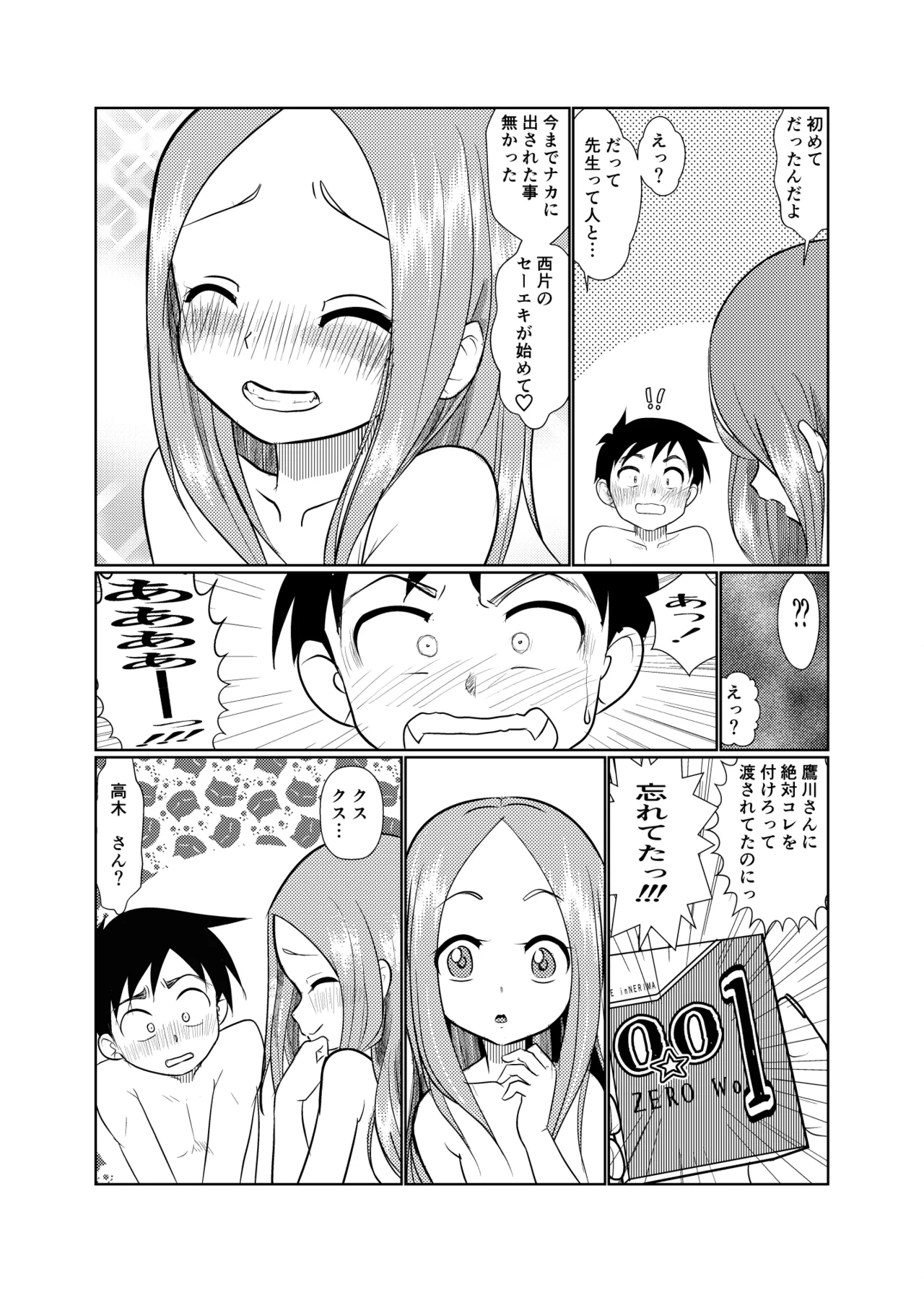 セフレ上手の高☆さん3 - page18