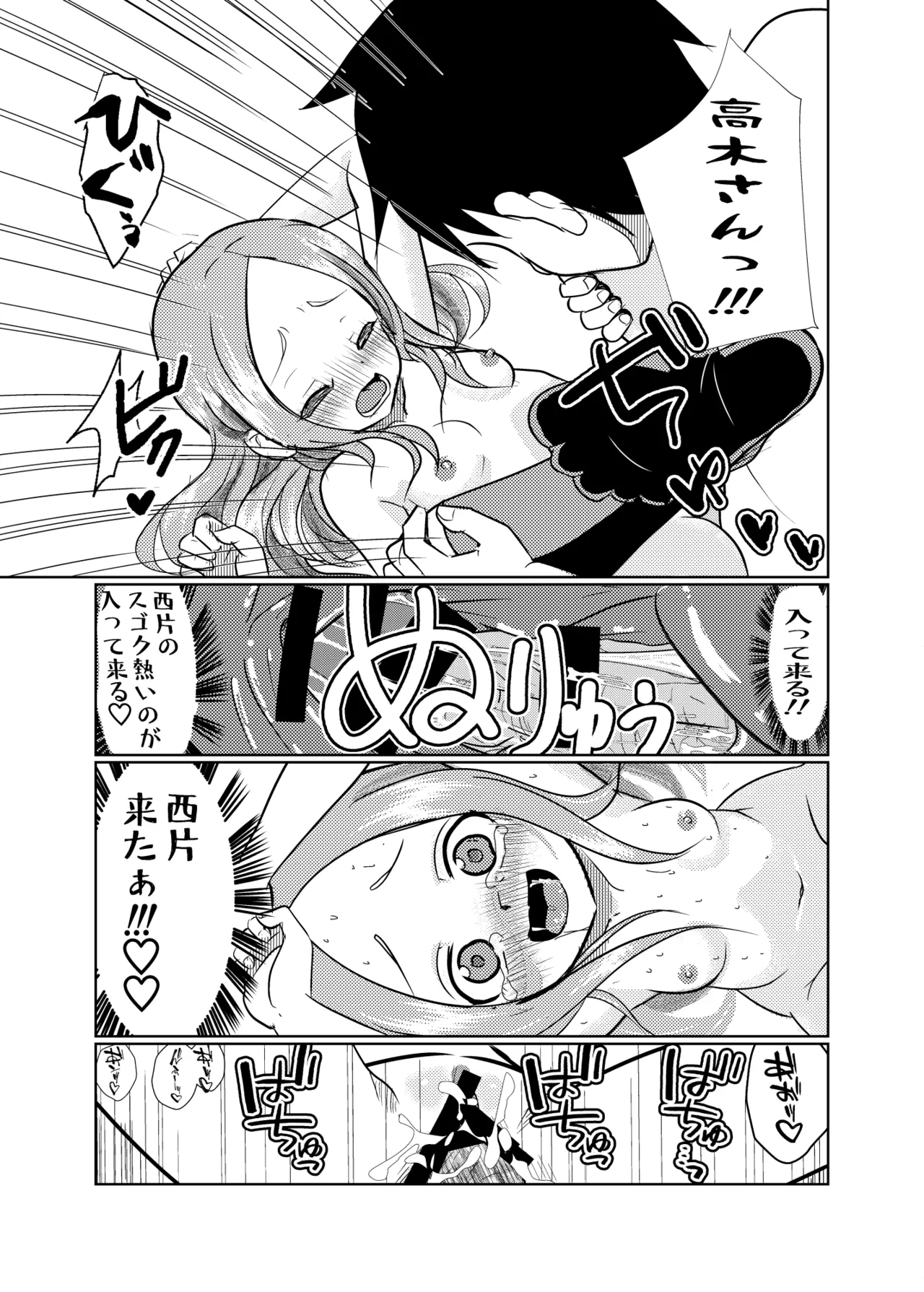 セフレ上手の高☆さん3 - page21