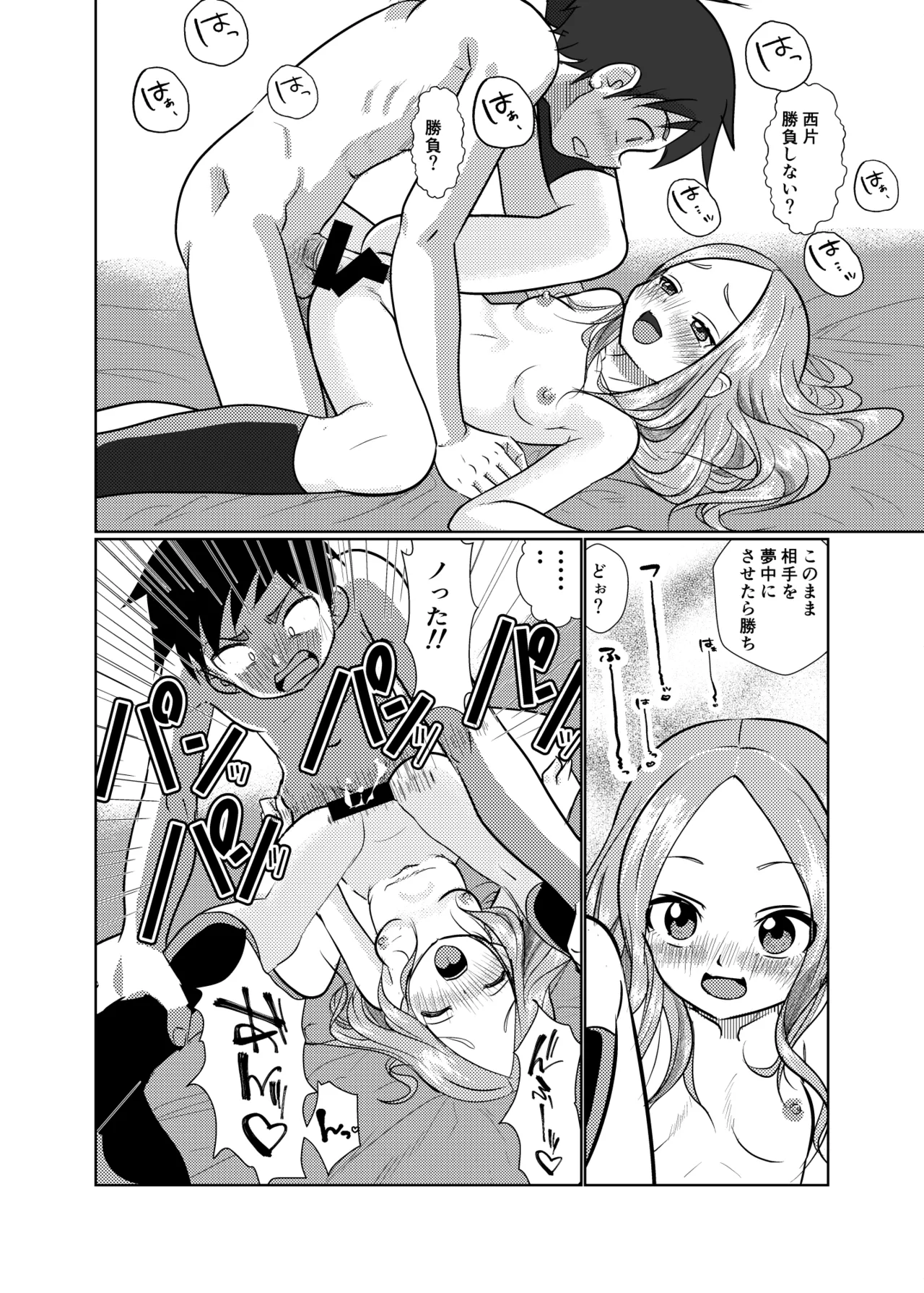 セフレ上手の高☆さん3 - page22