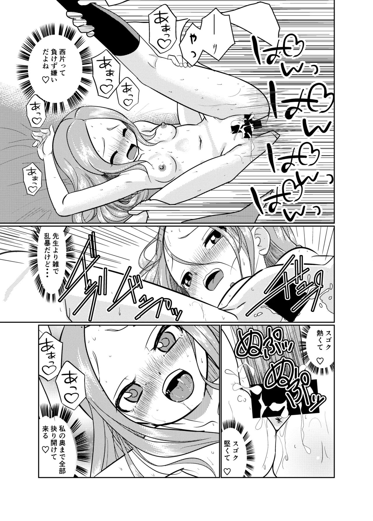 セフレ上手の高☆さん3 - page23