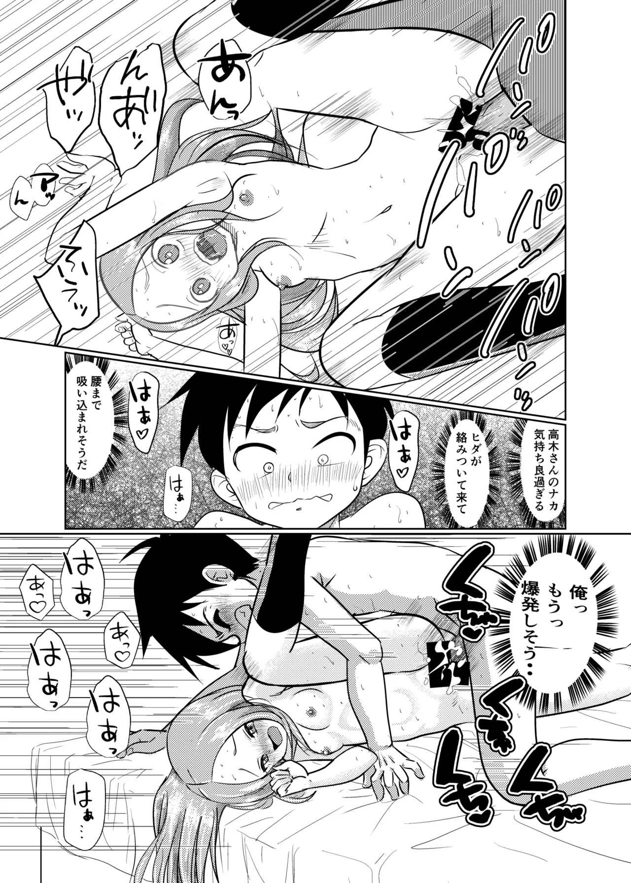 セフレ上手の高☆さん3 - page25