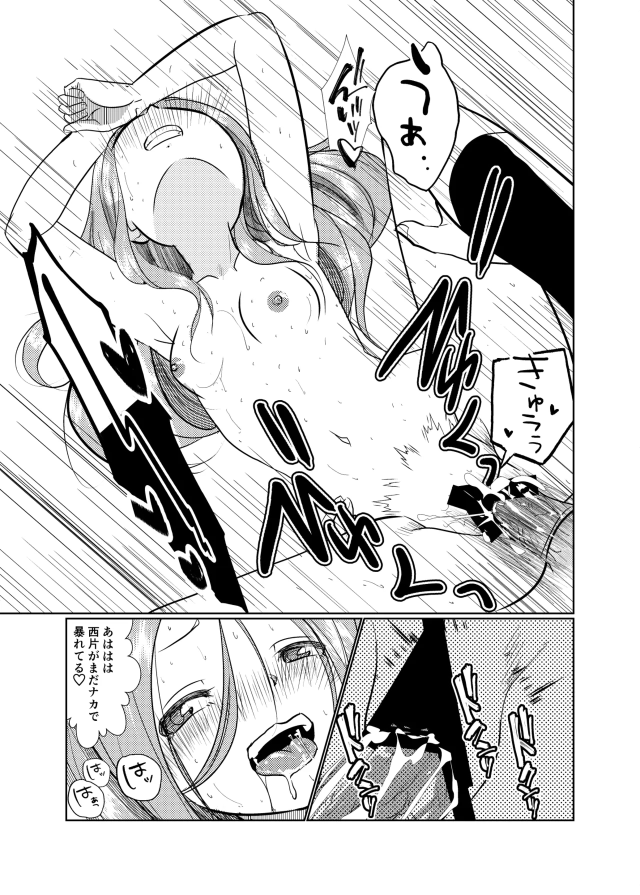 セフレ上手の高☆さん3 - page27