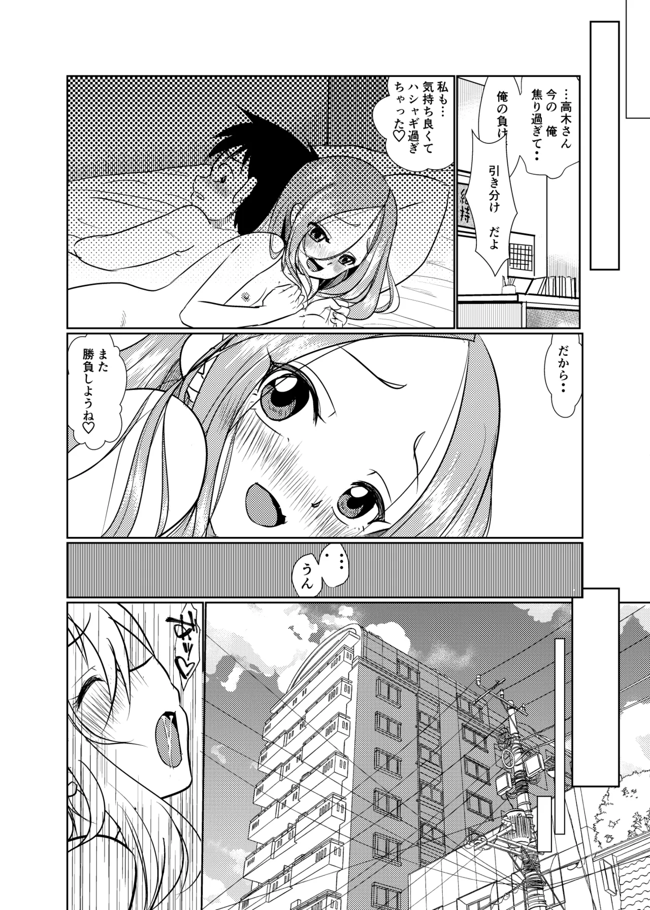 セフレ上手の高☆さん3 - page28