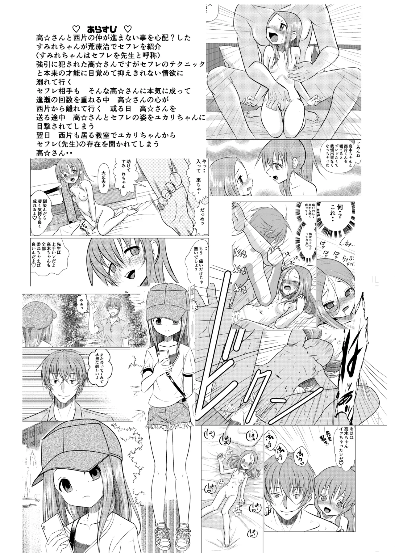 セフレ上手の高☆さん3 - page3
