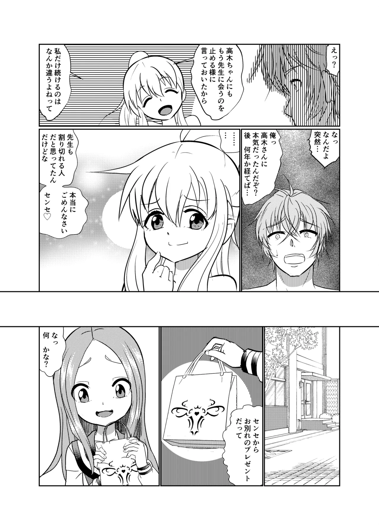 セフレ上手の高☆さん3 - page31