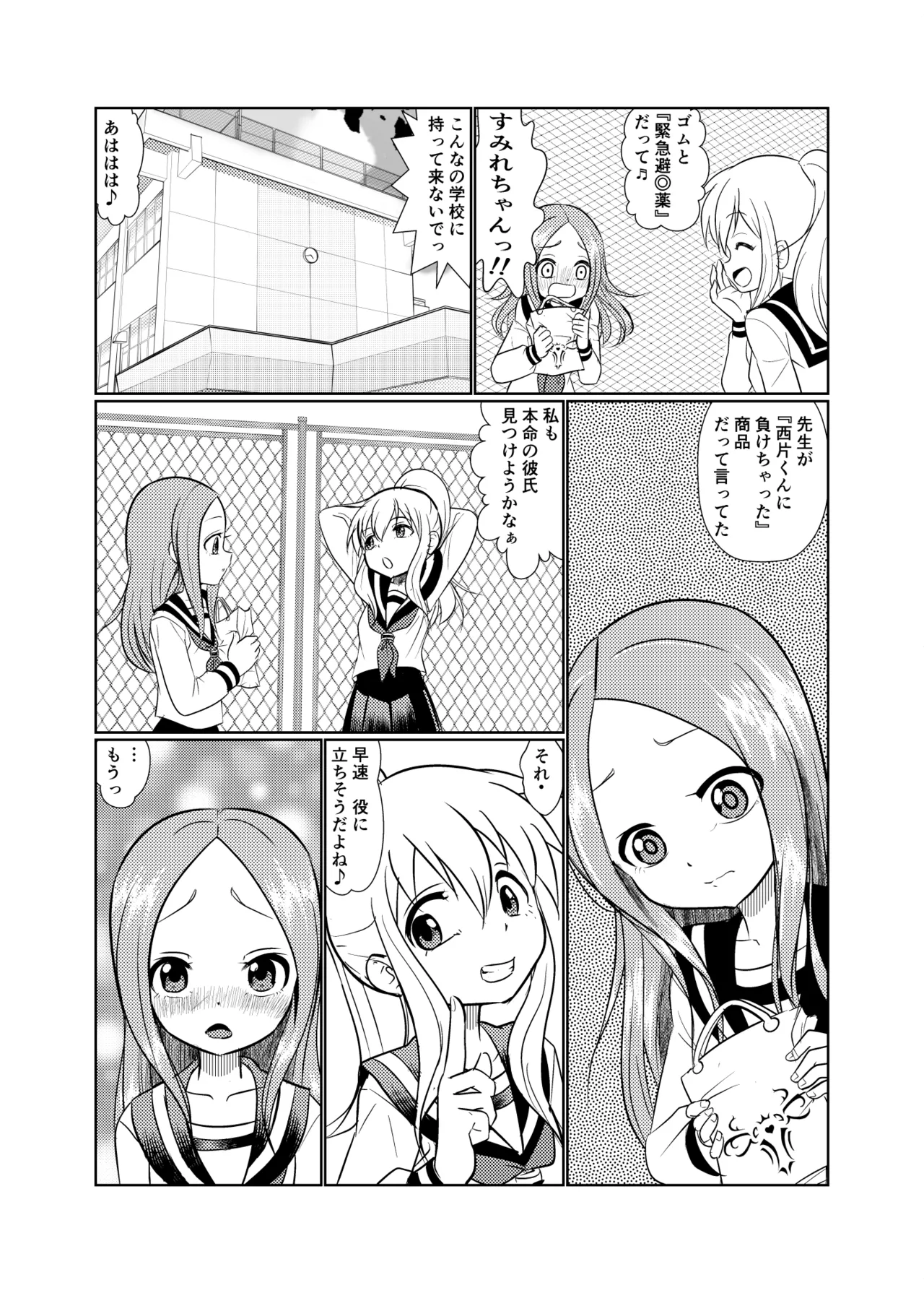 セフレ上手の高☆さん3 - page32