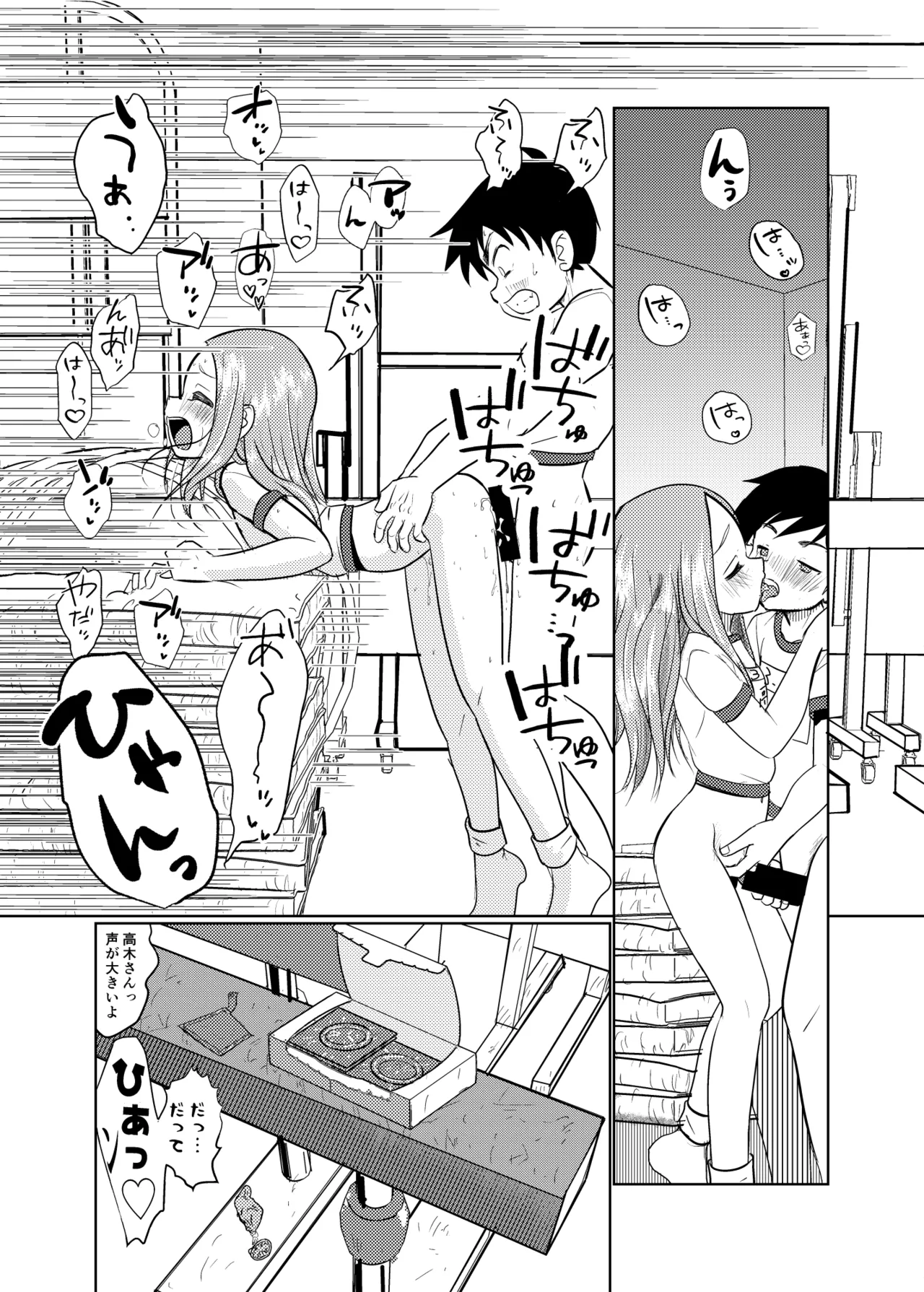 セフレ上手の高☆さん3 - page33