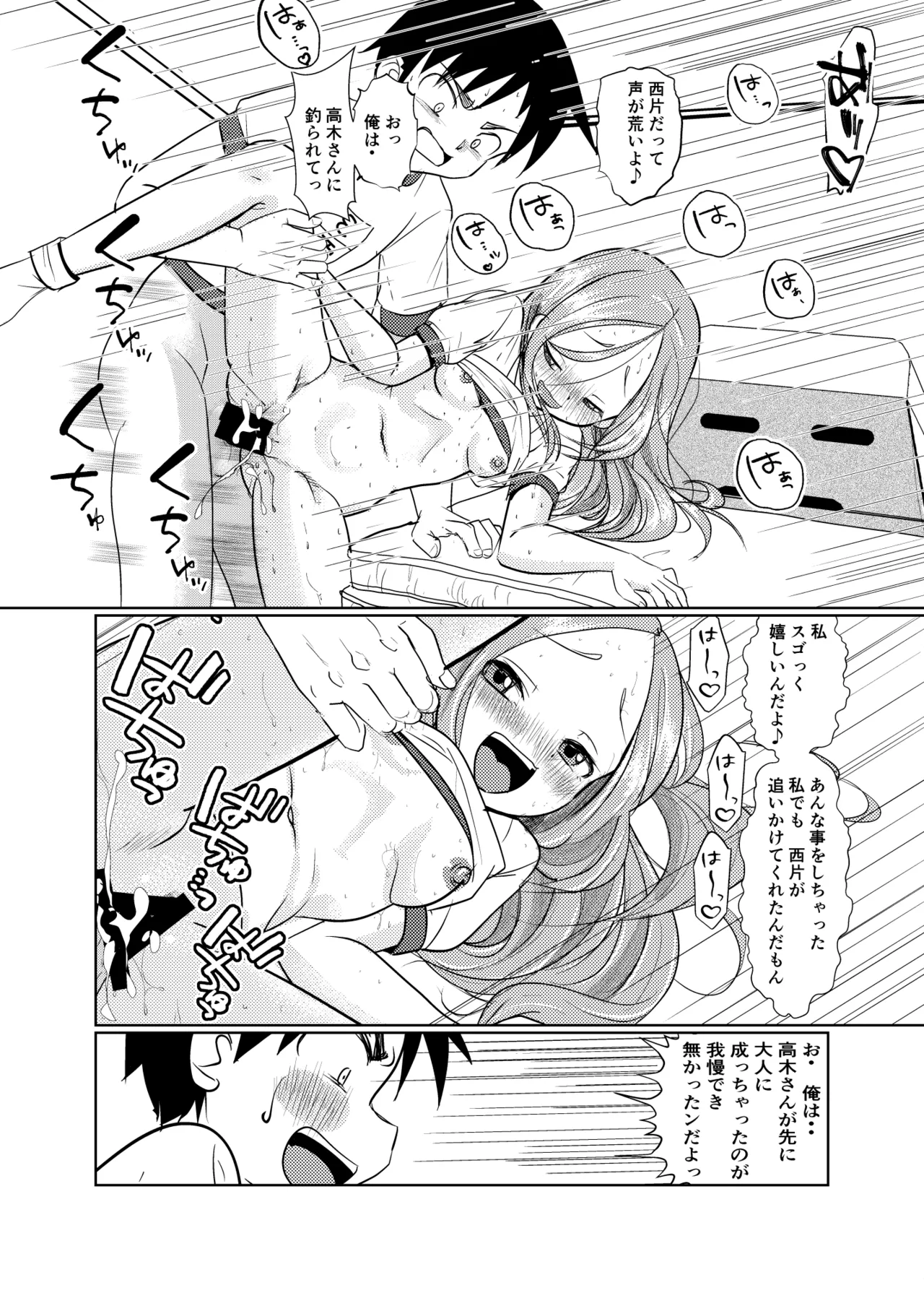 セフレ上手の高☆さん3 - page34