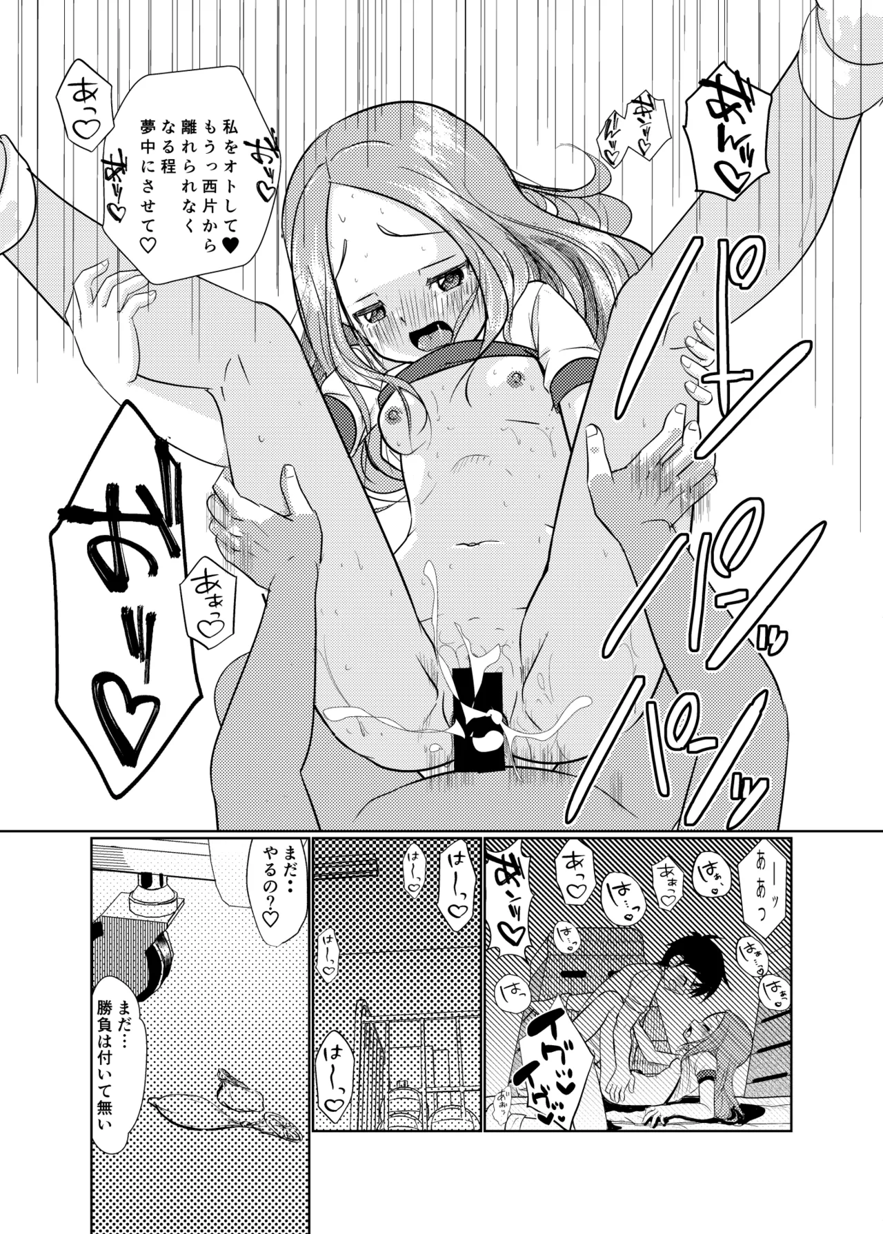 セフレ上手の高☆さん3 - page36