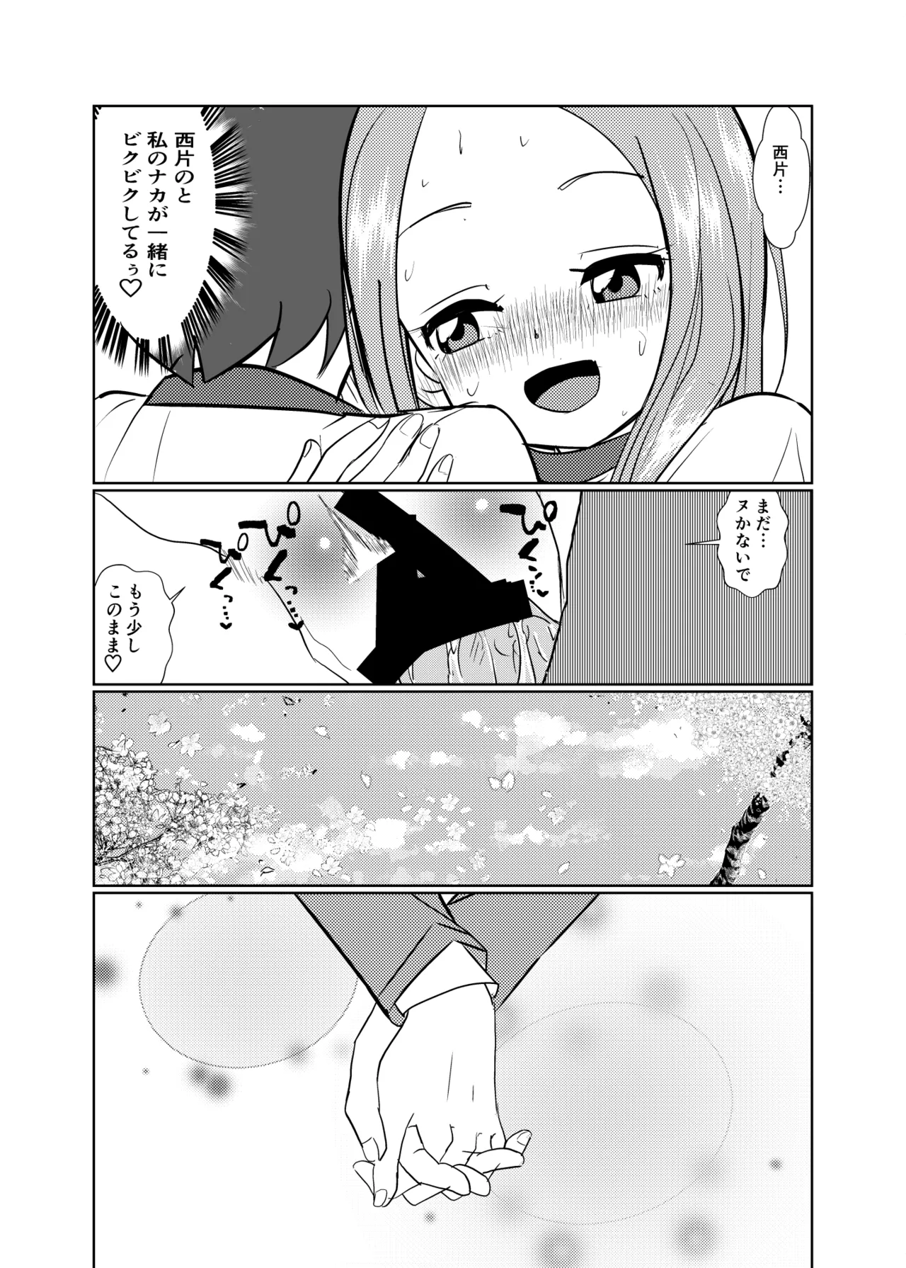 セフレ上手の高☆さん3 - page39