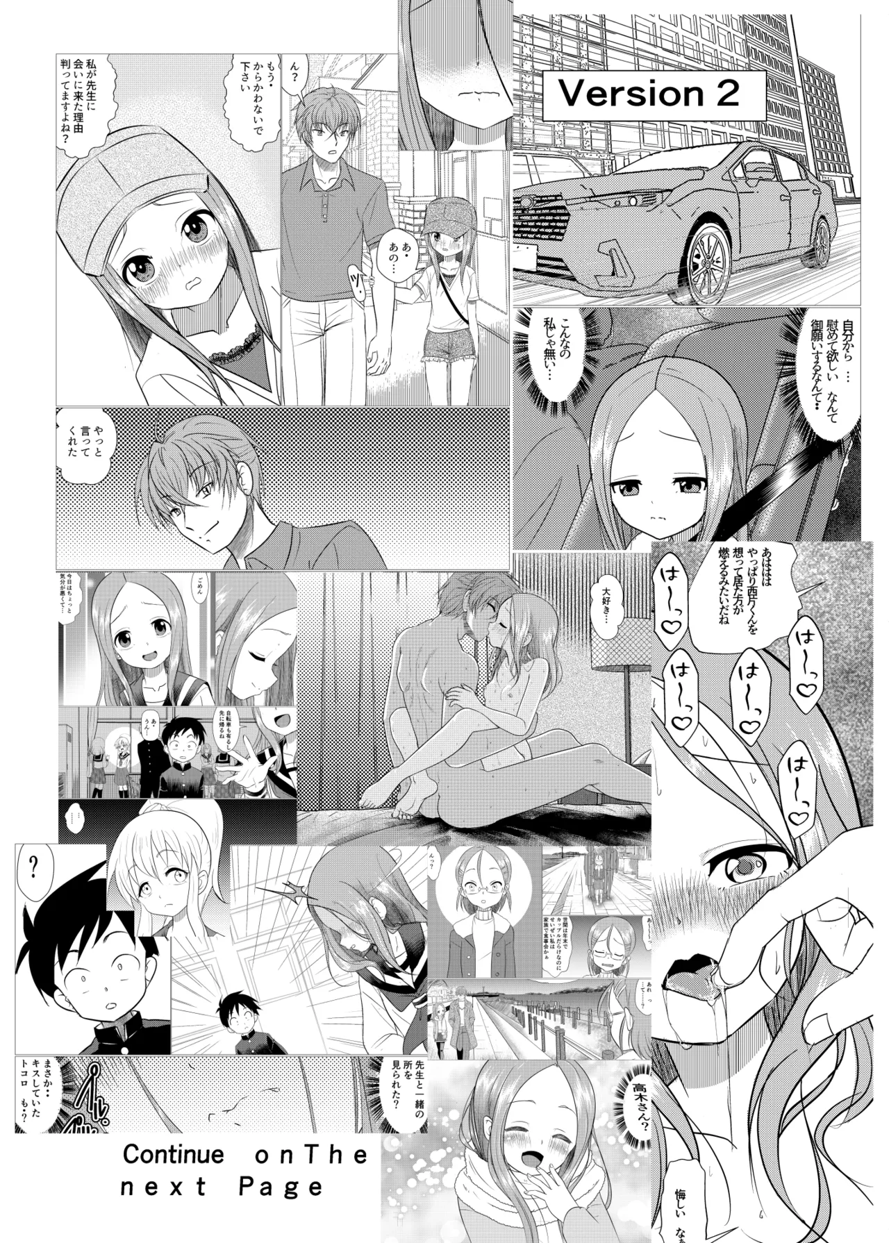 セフレ上手の高☆さん3 - page4