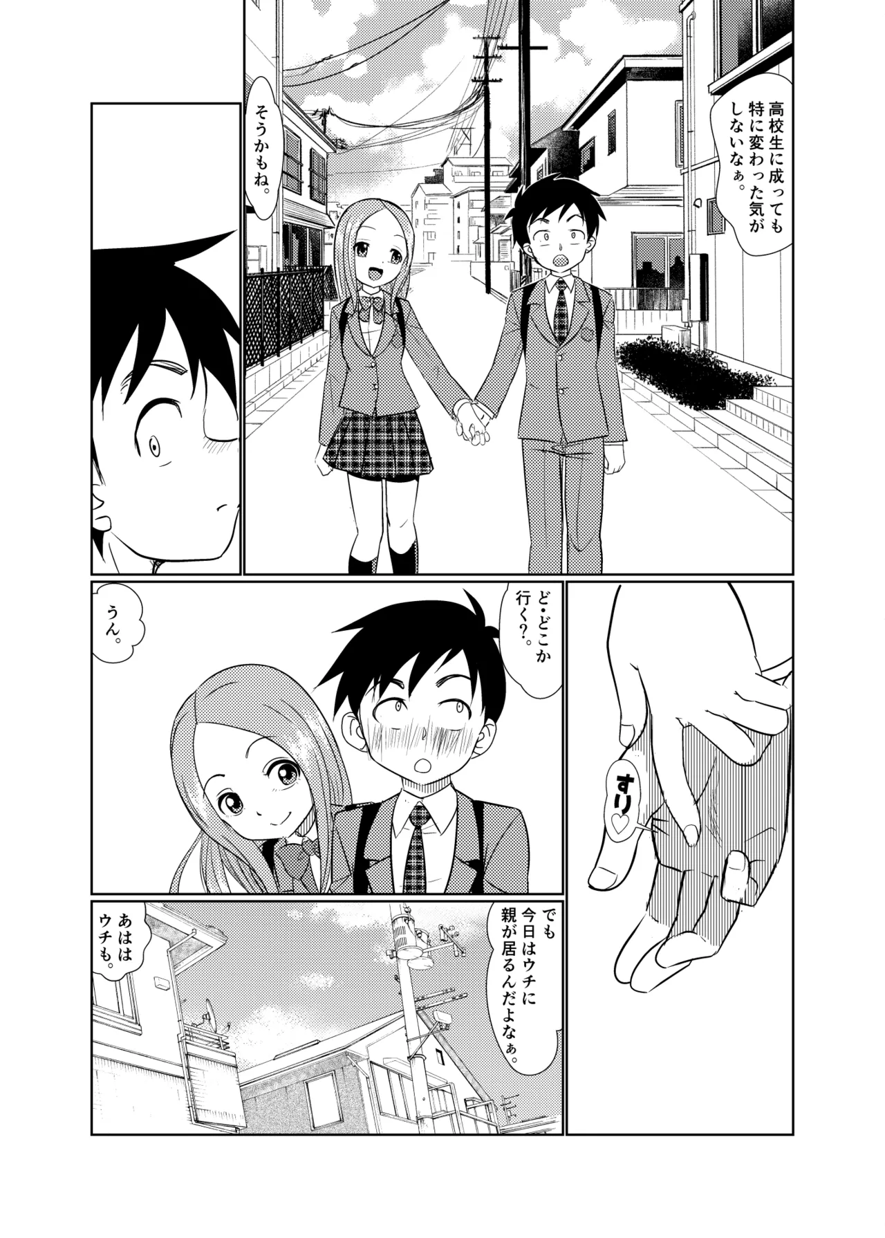 セフレ上手の高☆さん3 - page40