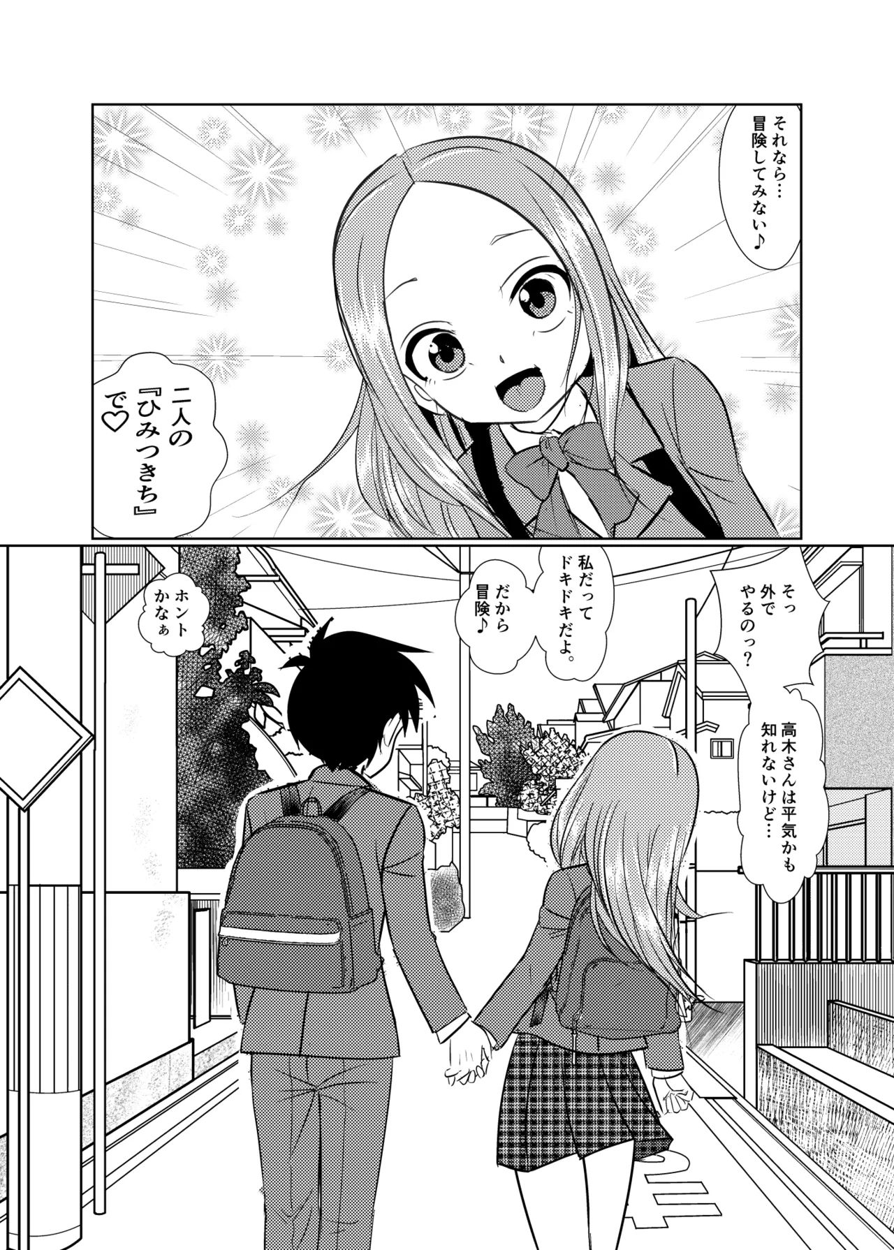 セフレ上手の高☆さん3 - page41